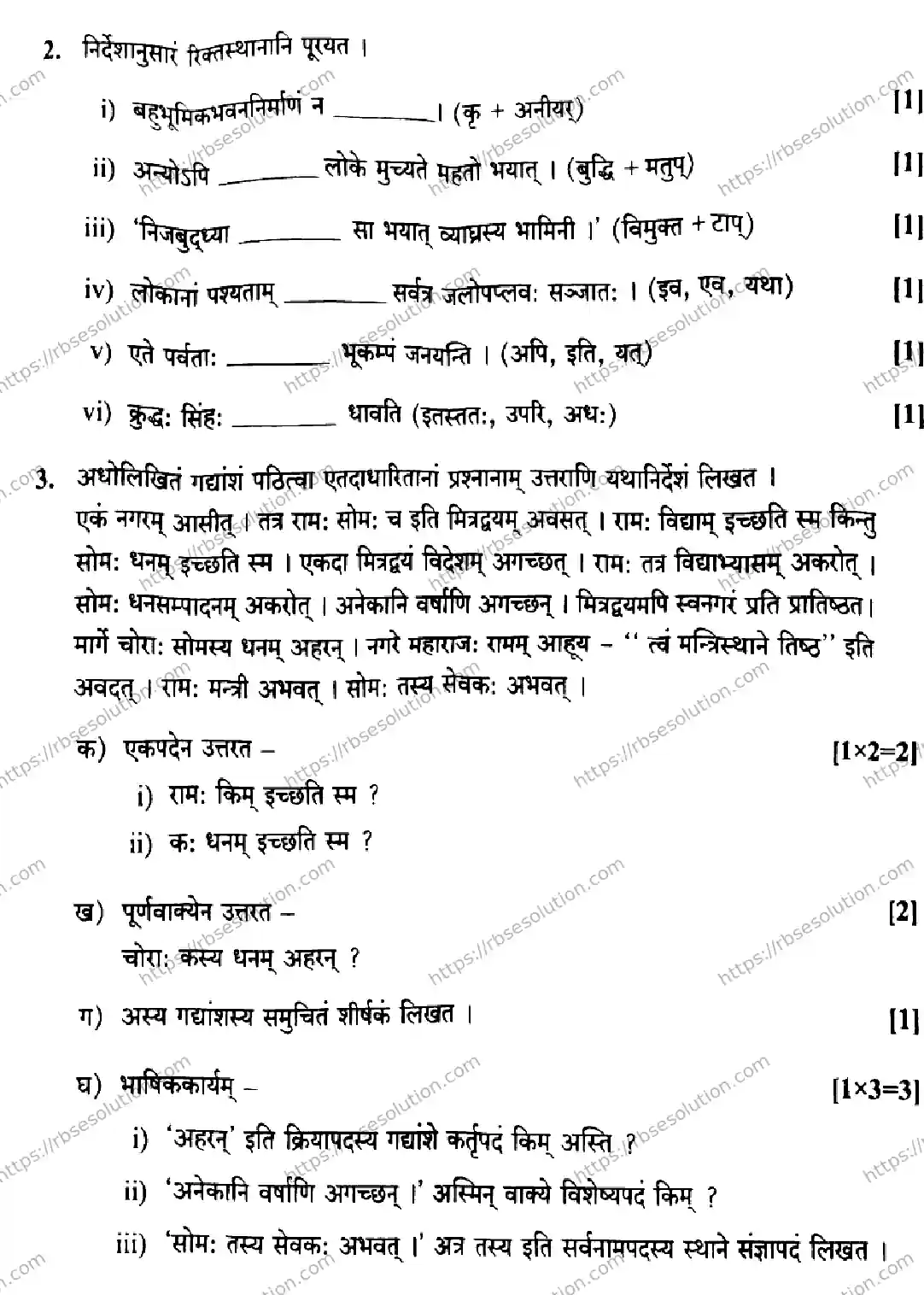 RBSE Class 10th 2026 SANSKRITAM-THIRD-LANGUAGE-S-71 Previous Year Papers 3