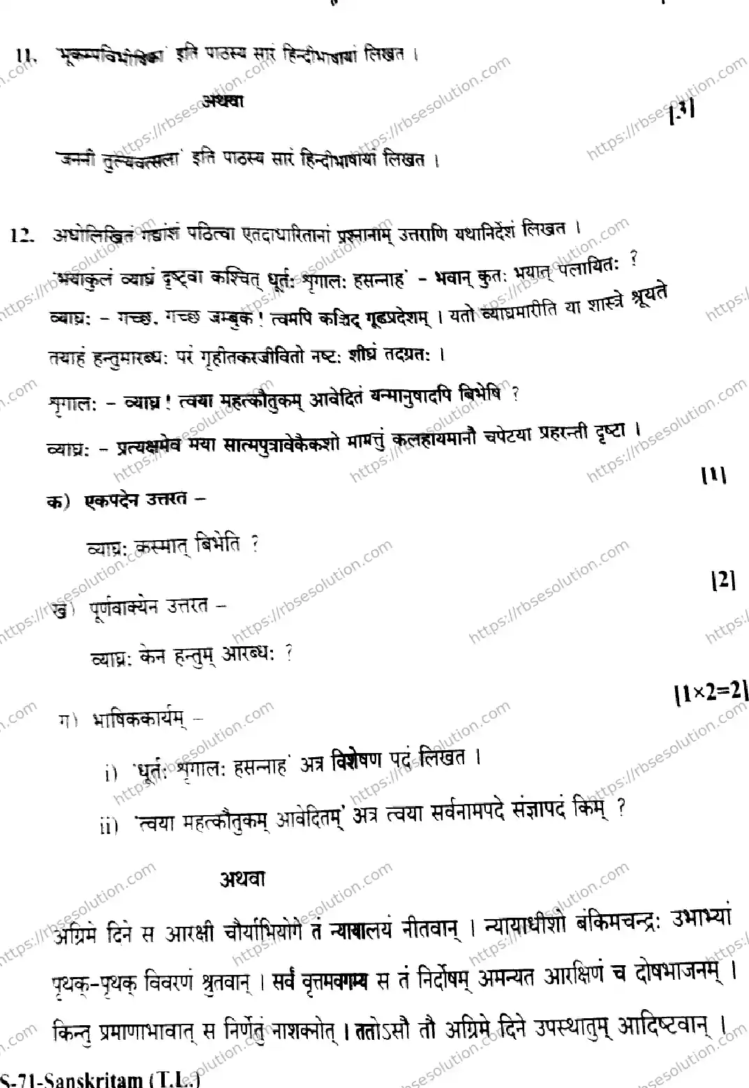 RBSE Class 10th 2026 SANSKRITAM-THIRD-LANGUAGE-S-71 Previous Year Papers 5