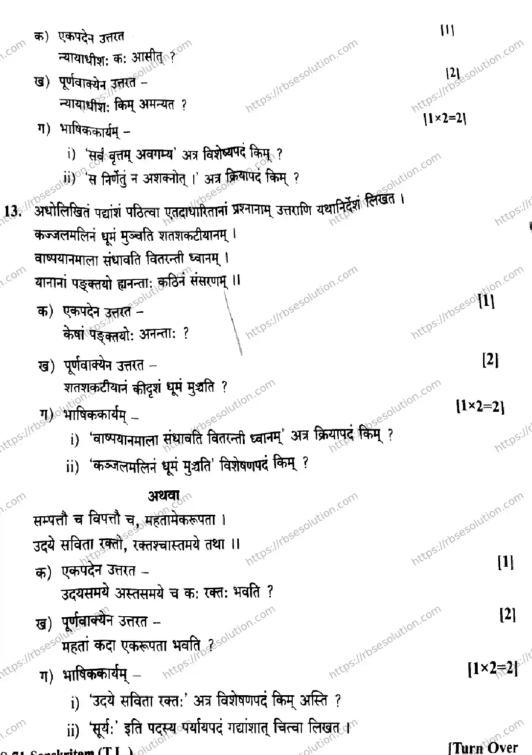 RBSE Class 10th 2026 SANSKRITAM-THIRD-LANGUAGE-S-71 Previous Year Papers 6