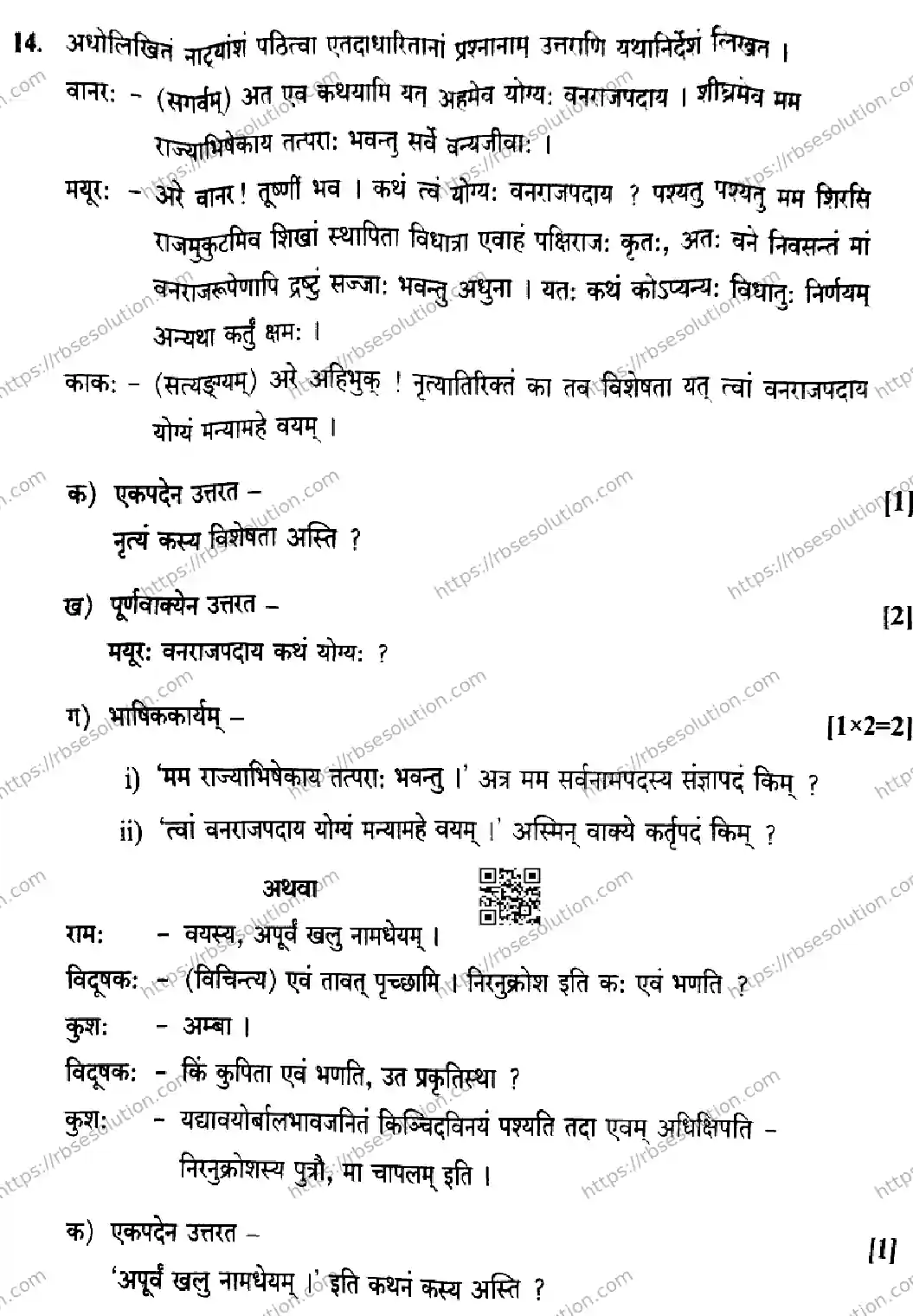 RBSE Class 10th 2026 SANSKRITAM-THIRD-LANGUAGE-S-71 Previous Year Papers 7