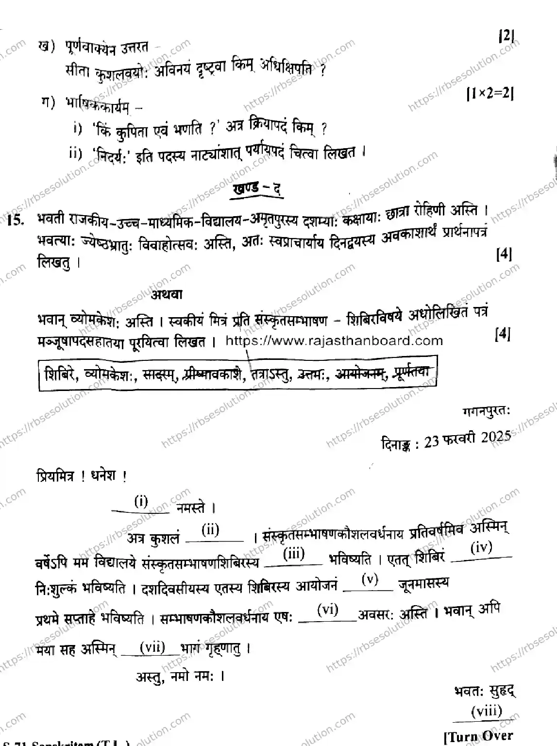 RBSE Class 10th 2026 SANSKRITAM-THIRD-LANGUAGE-S-71 Previous Year Papers 8
