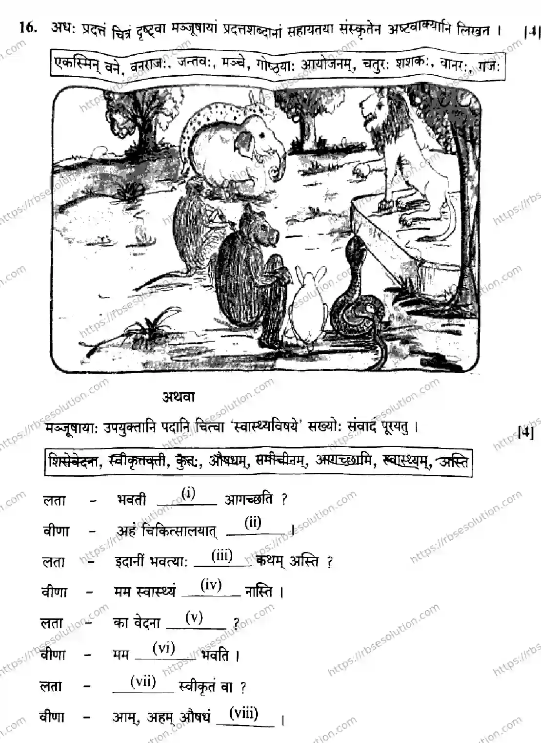 RBSE Class 10th 2026 SANSKRITAM-THIRD-LANGUAGE-S-71 Previous Year Papers 9