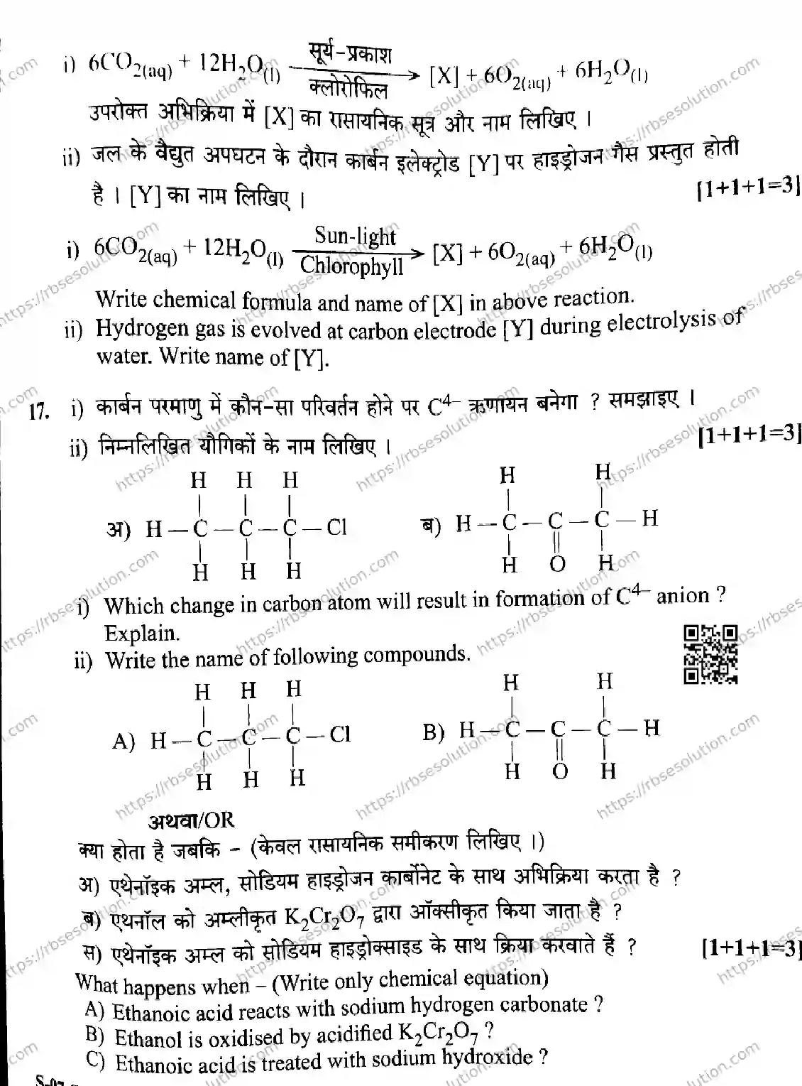 RBSE Class 10th 2026 SCIENCE-S-07 Previous Year Papers 12