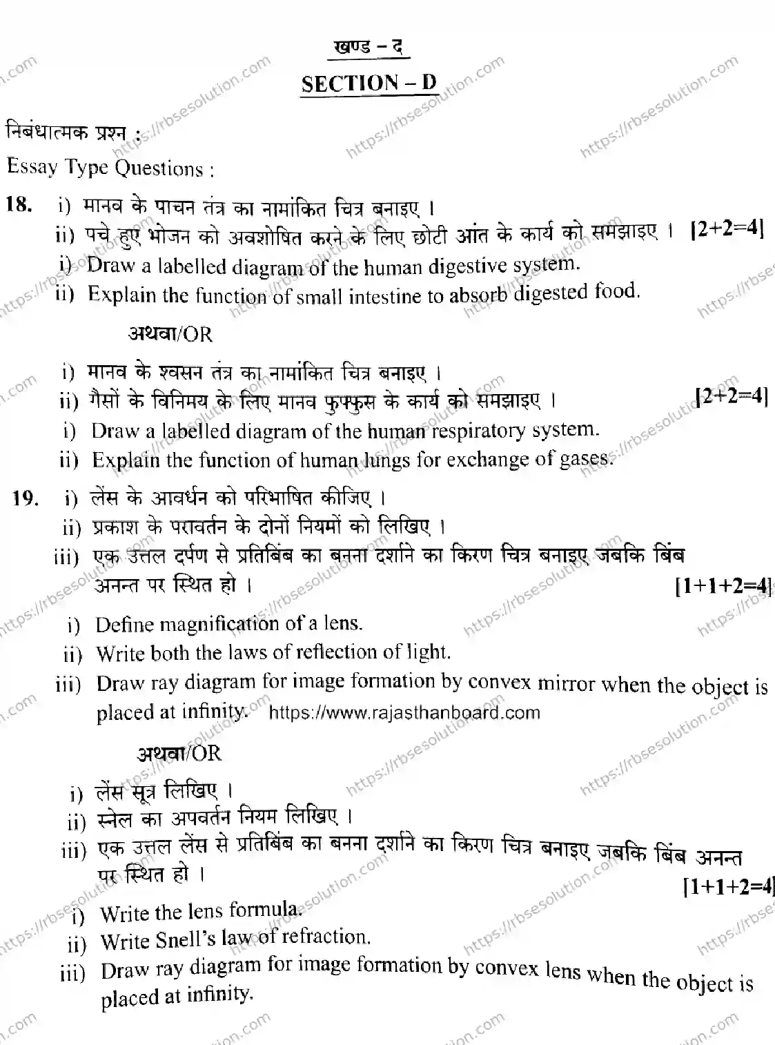 RBSE Class 10th 2026 SCIENCE-S-07 Previous Year Papers 13