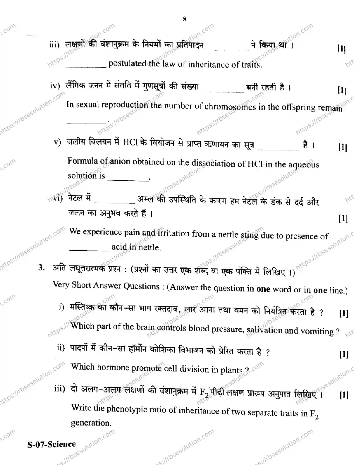 RBSE Class 10th 2026 SCIENCE-S-07 Previous Year Papers 7