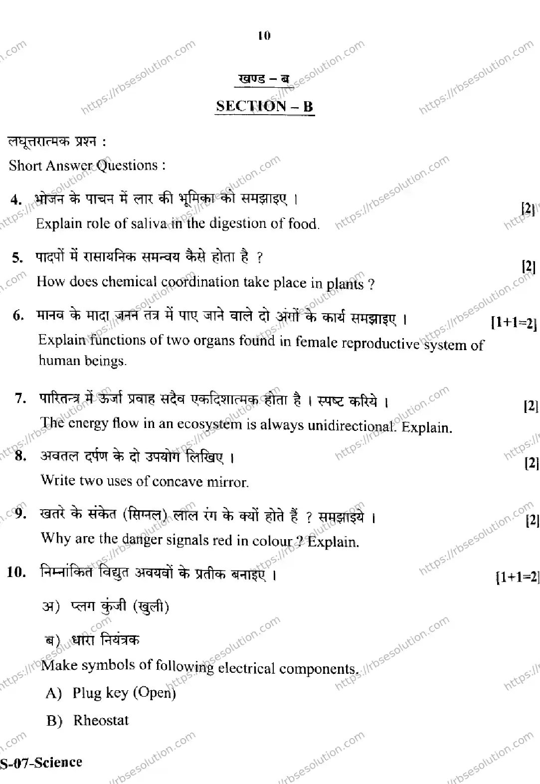 RBSE Class 10th 2026 SCIENCE-S-07 Previous Year Papers 9