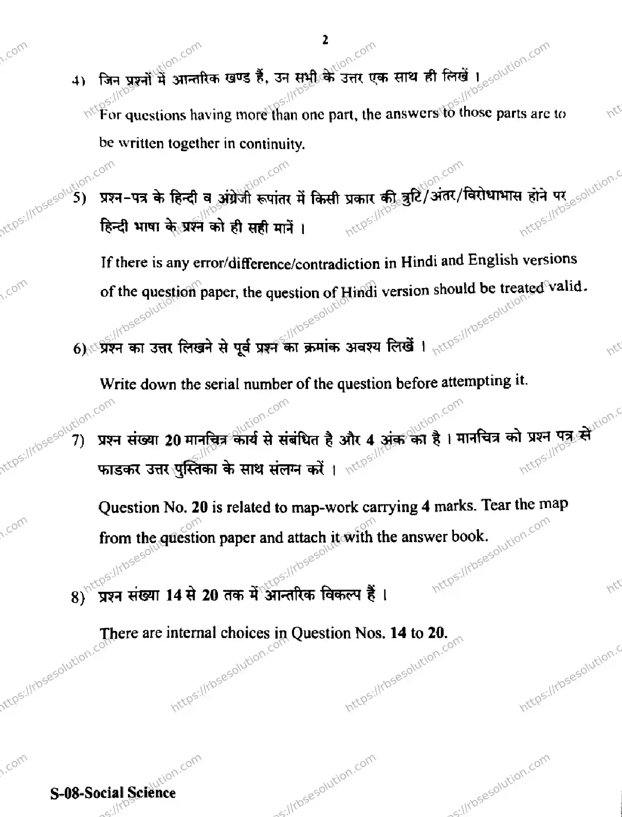 RBSE Class 10th 2026 SOCIAL-SCIENCE-S-08 Previous Year Papers 1