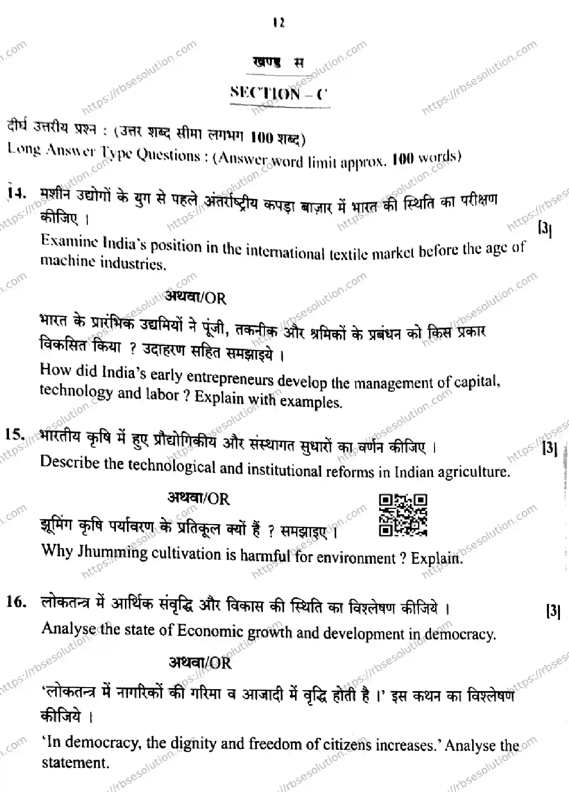 RBSE Class 10th 2026 SOCIAL-SCIENCE-S-08 Previous Year Papers 11