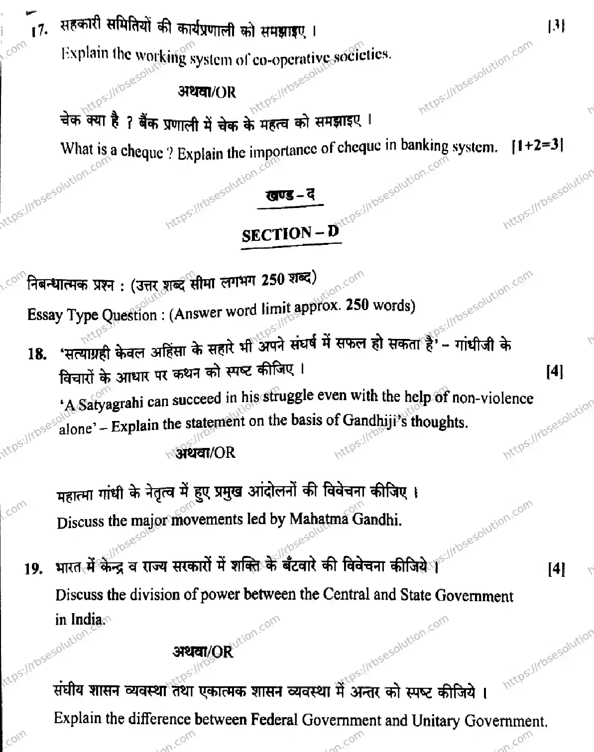 RBSE Class 10th 2026 SOCIAL-SCIENCE-S-08 Previous Year Papers 12