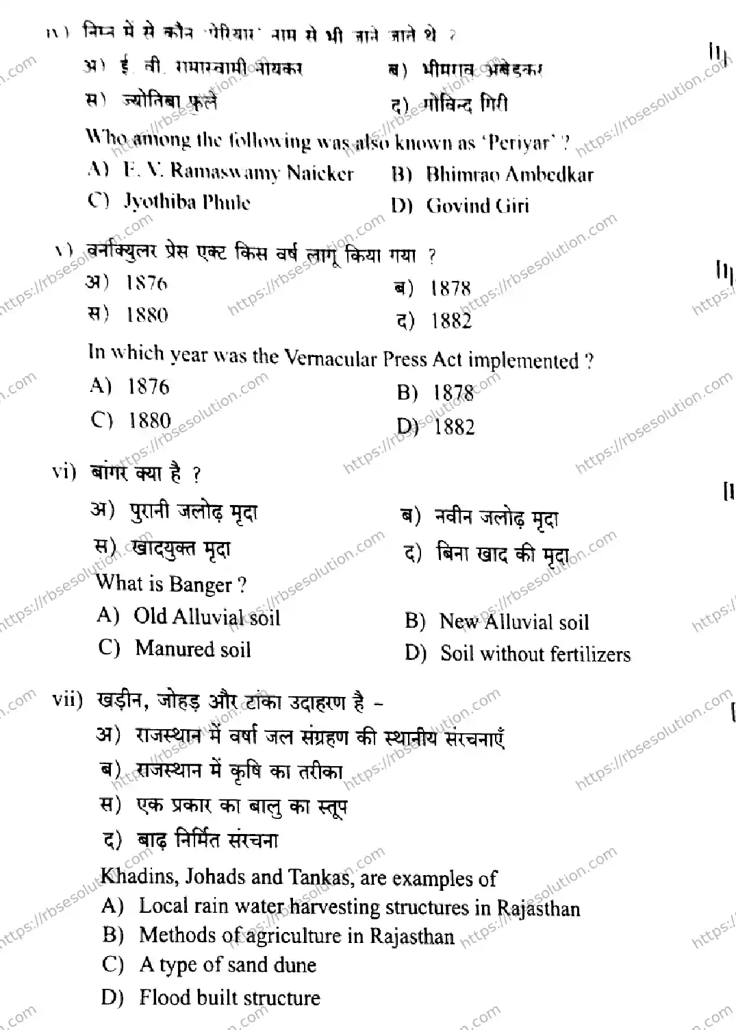 RBSE Class 10th 2026 SOCIAL-SCIENCE-S-08 Previous Year Papers 3