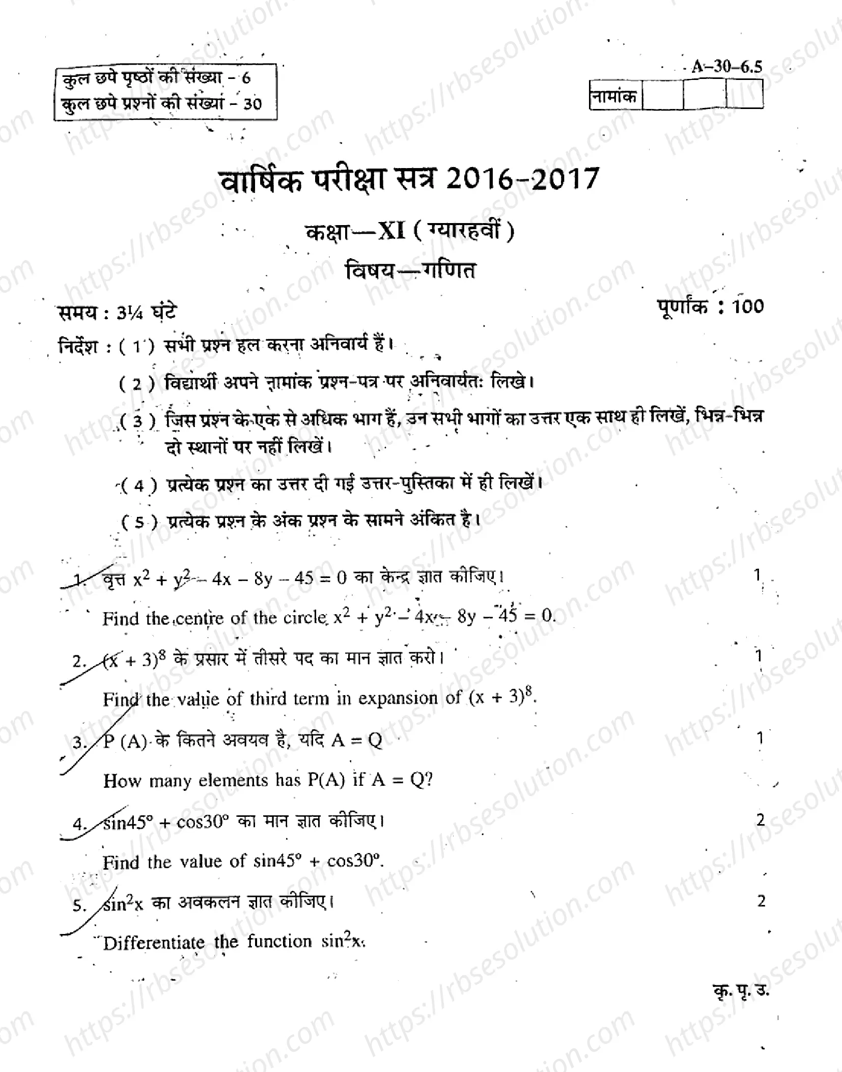RBSE Class 11th 2017 -2017 Previous Year Papers 0