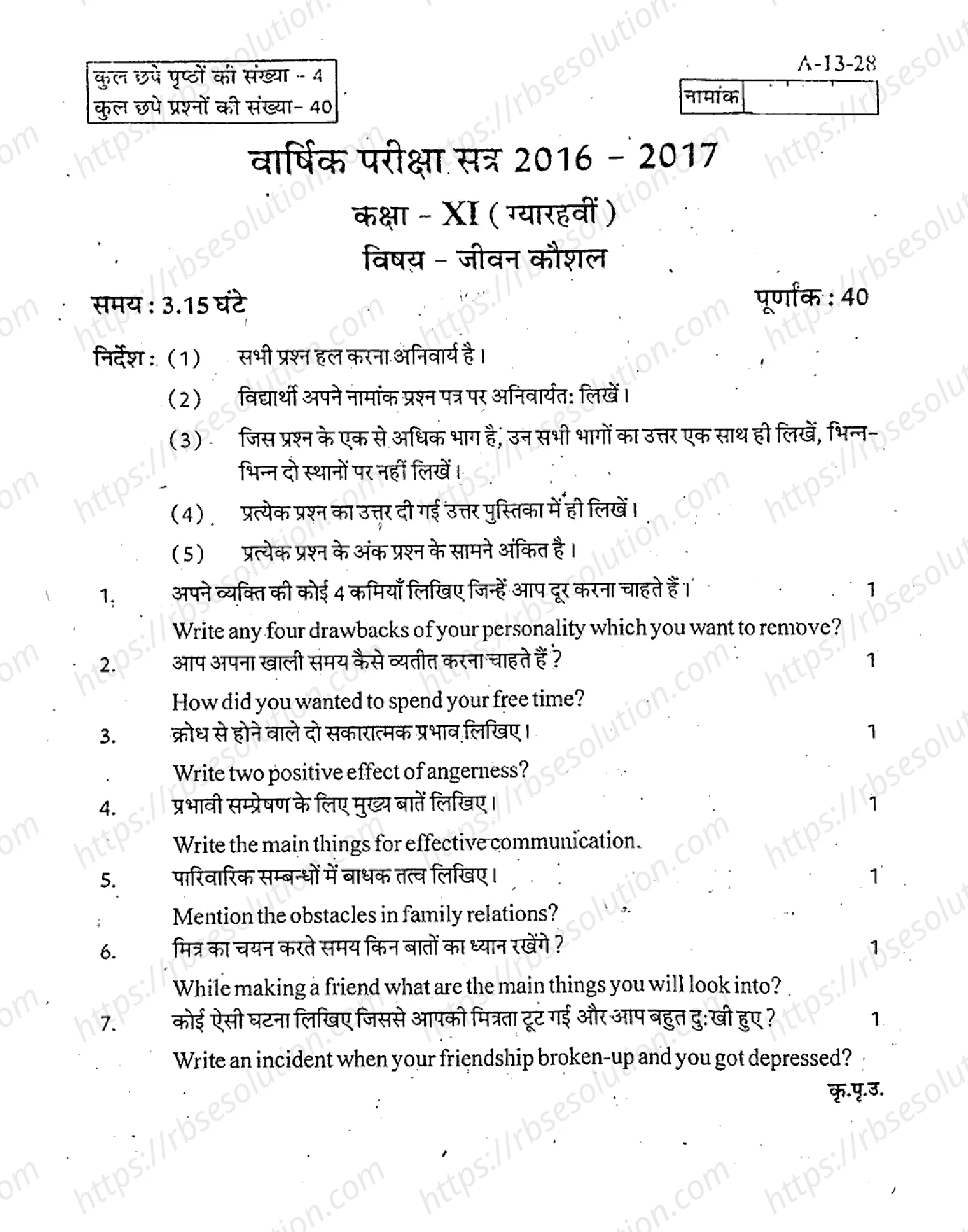 RBSE Class 11th 2017 Jivan Kaushal-A-13-28-2017 Previous Year Papers 0