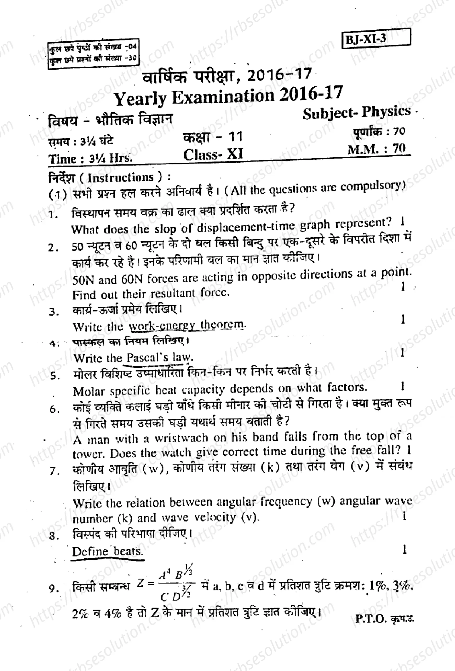 RBSE Class 11th 2017 Physics-BJ-XI-3-2017 Previous Year Papers 0