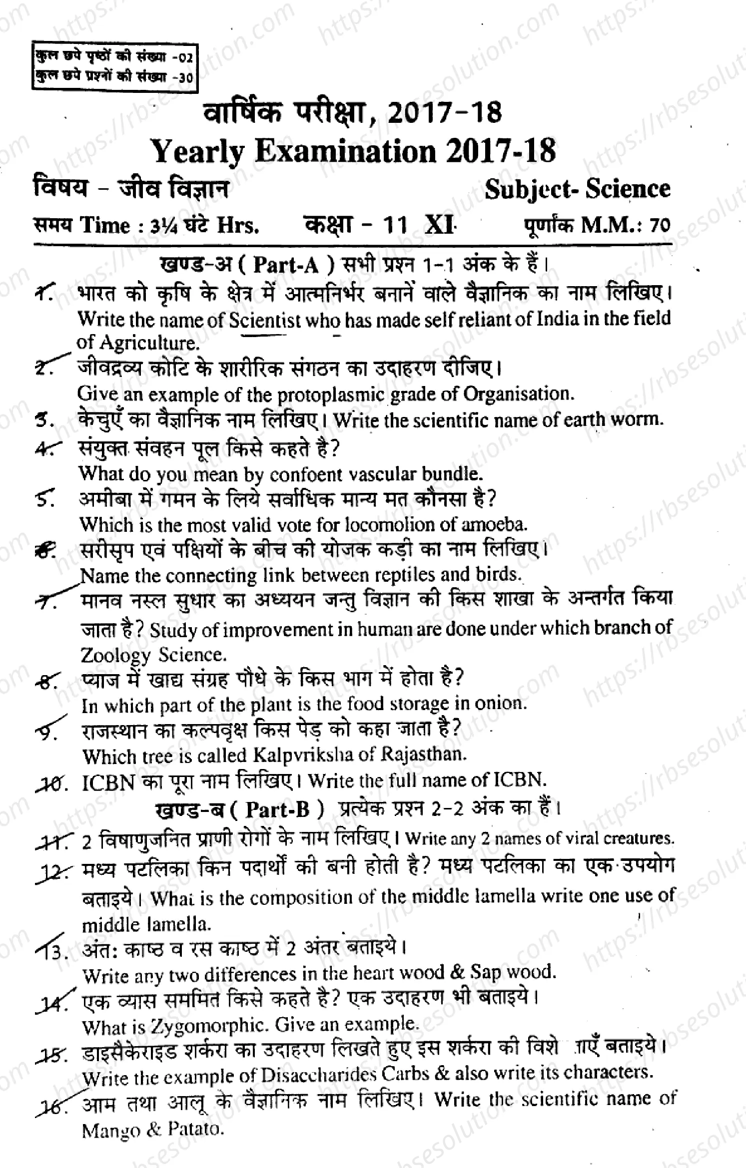 RBSE Class 11th 2018 Biology-2018 Previous Year Papers 0
