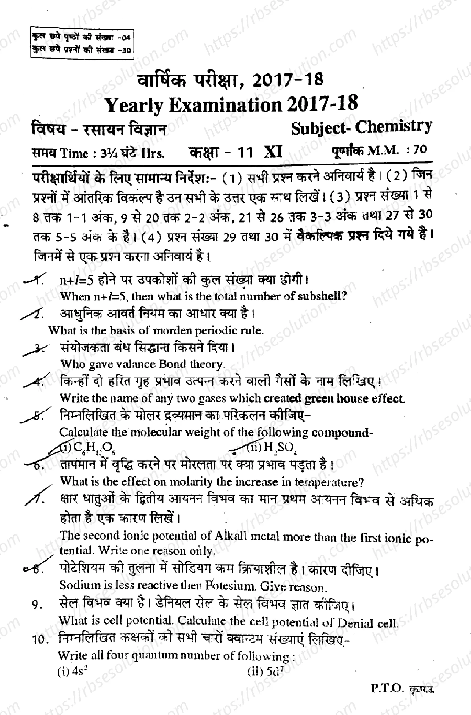 RBSE Class 11th 2018 Chemistry-2018 Previous Year Papers 0