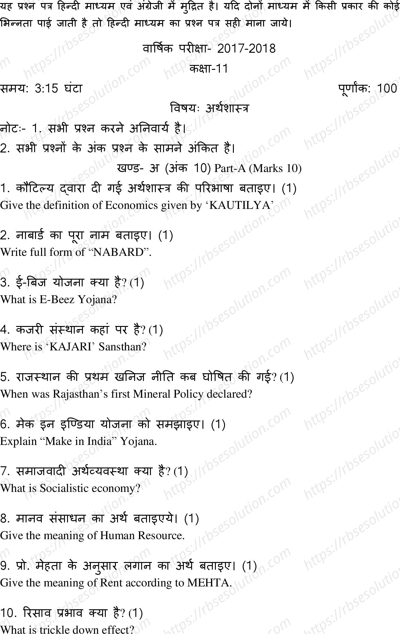 RBSE Class 11th 2018 Economics-B1-2018 Previous Year Papers 0