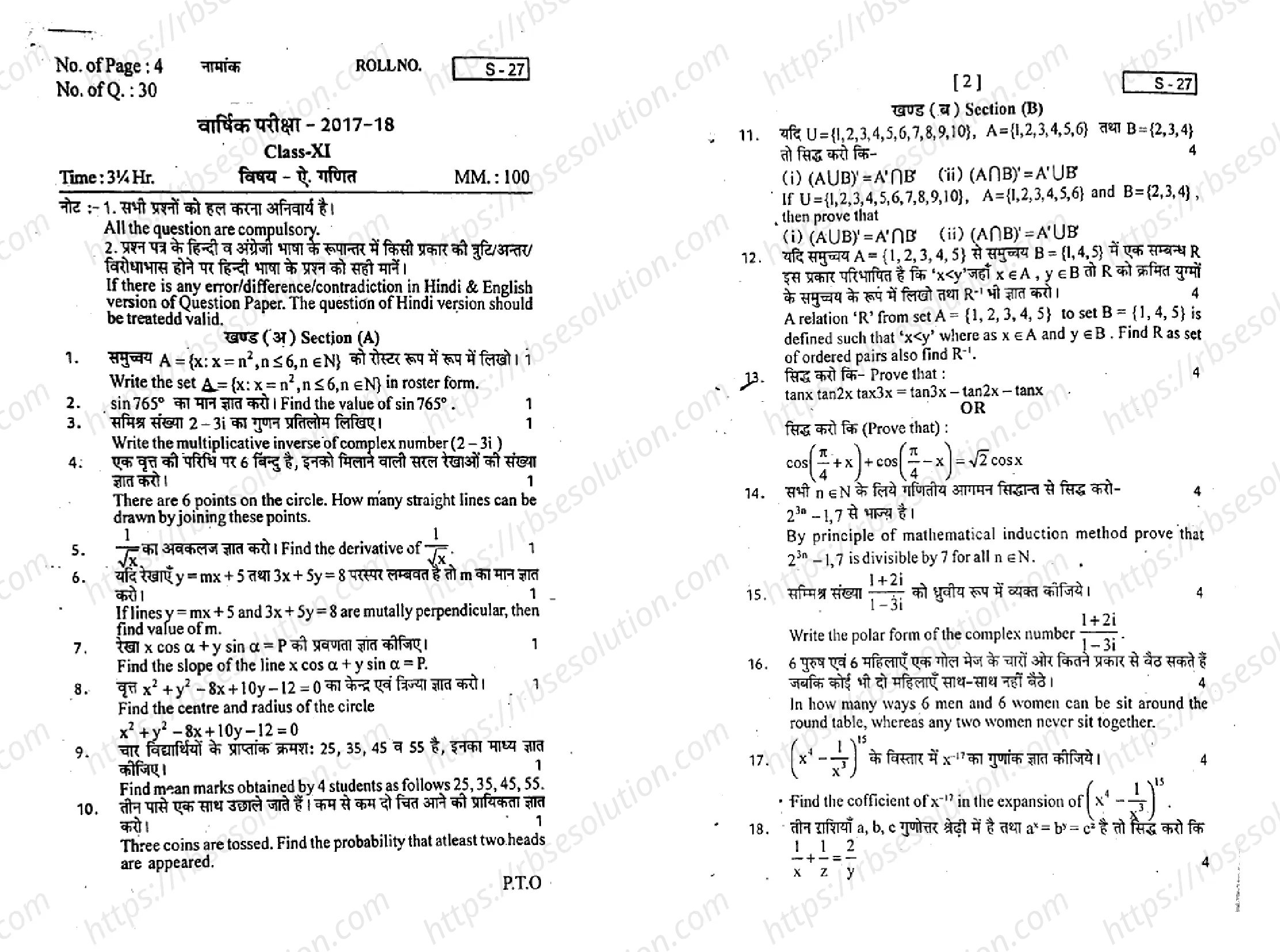 RBSE Class 11th 2018 Mathematics-S-27-2018 Previous Year Papers 0