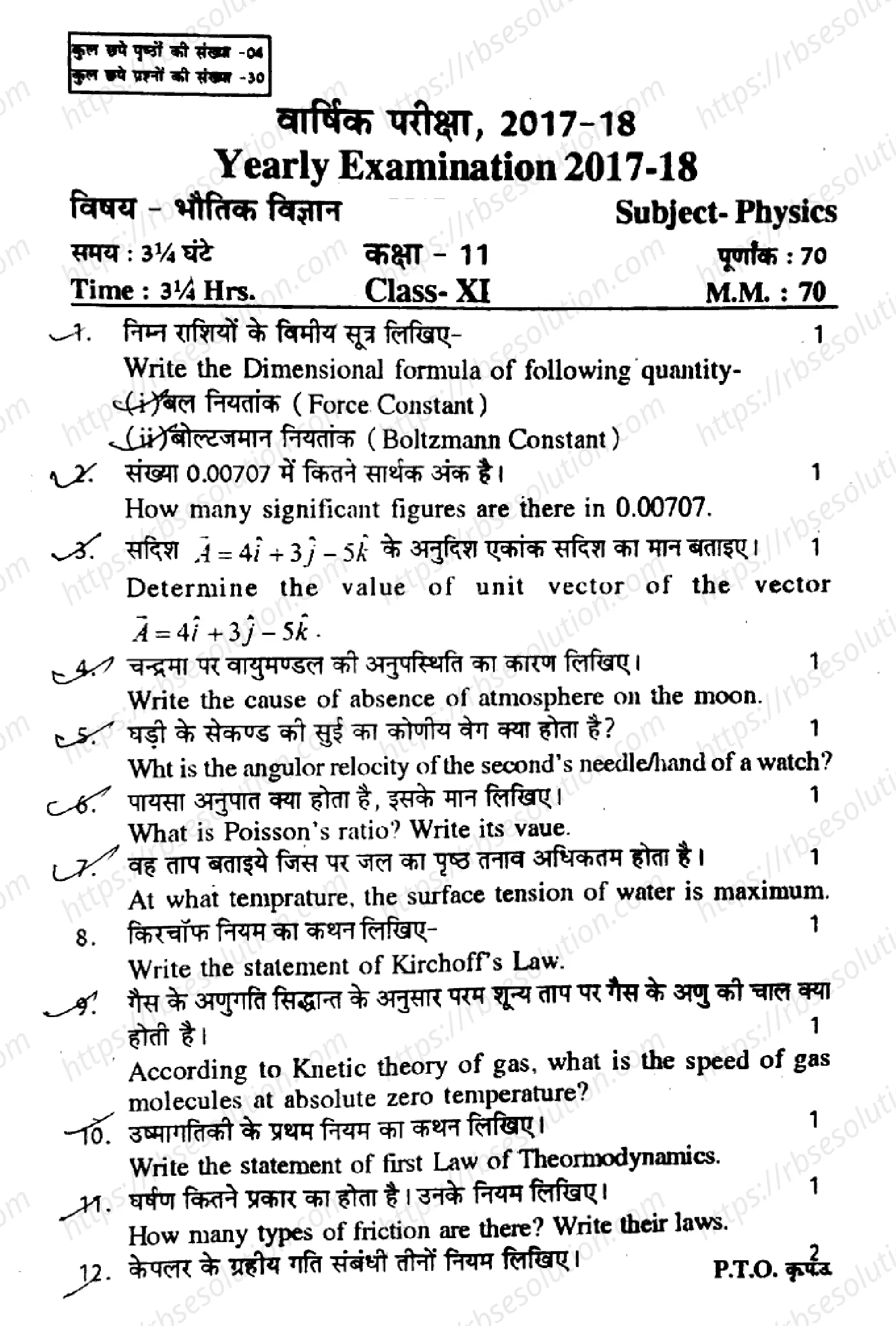 RBSE Class 11th 2018 Physics-2018 Previous Year Papers 0