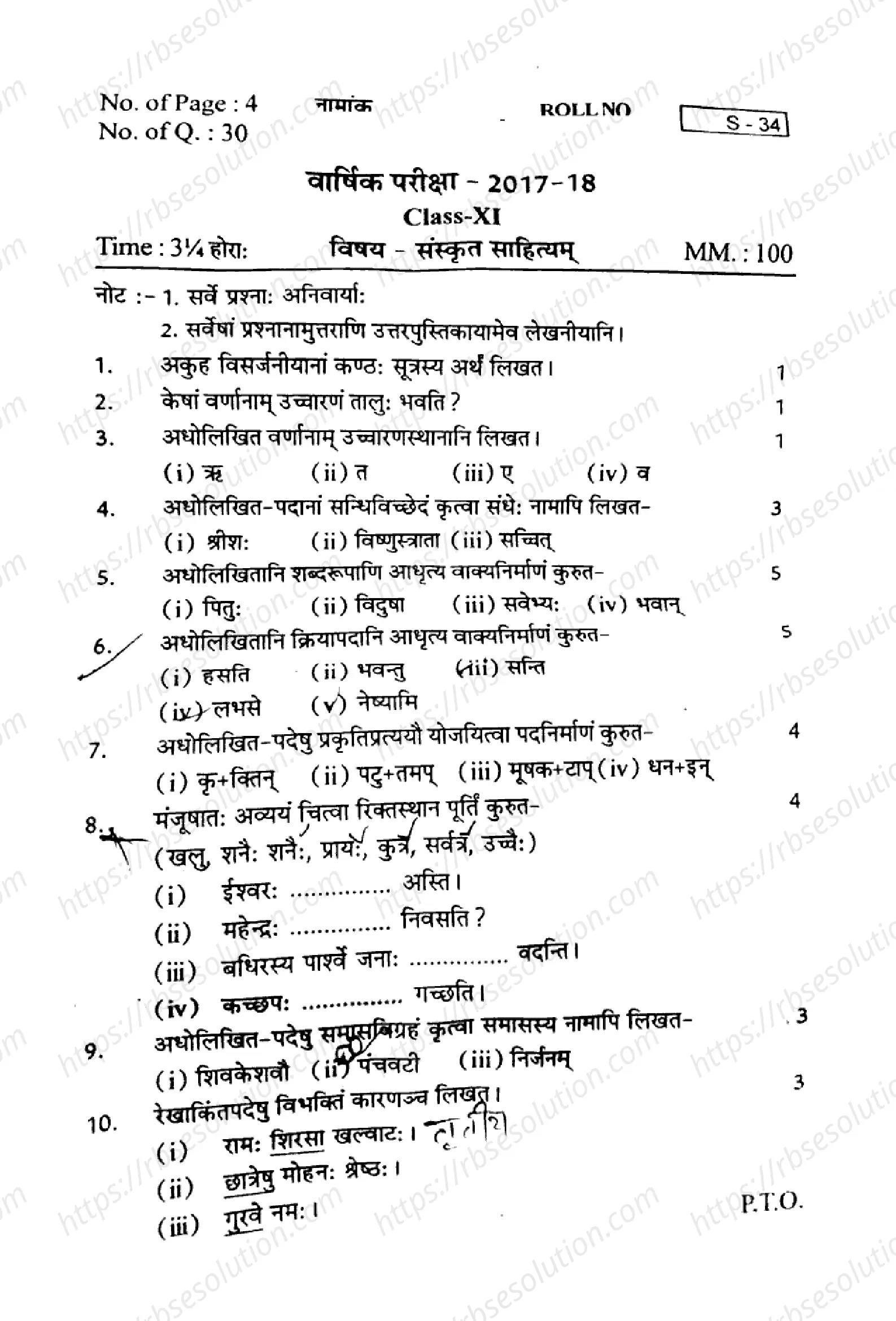 RBSE Class 11th 2018 Sanskrit Sahityam-S-34-2018 Previous Year Papers 0