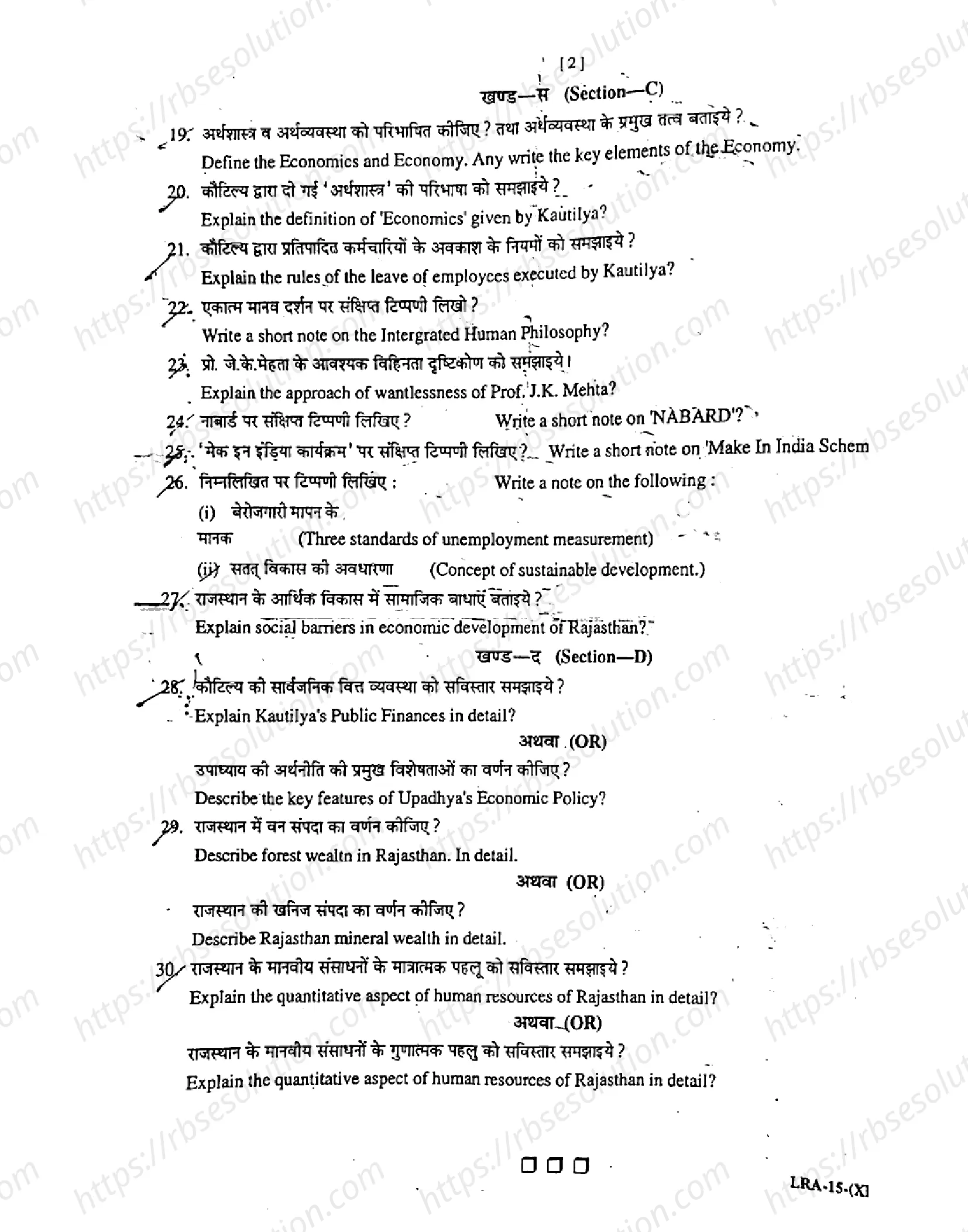 RBSE Class 11th 2019 Economics-LRA-15-XI-2019 Previous Year Papers 1