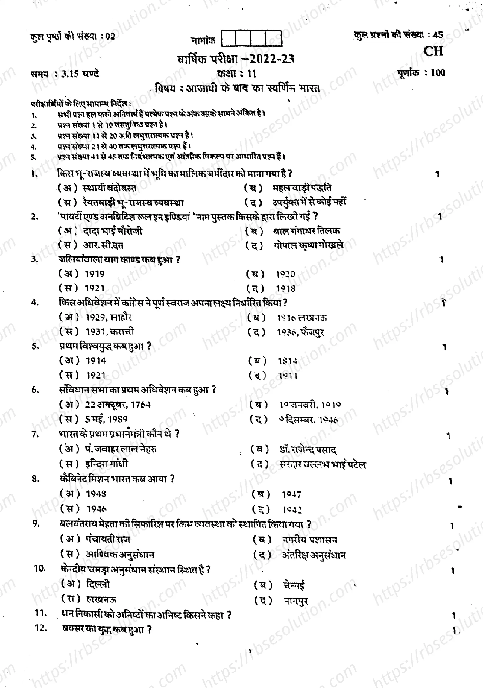 RBSE Class 11th 2023 Aazadi ke Baad ka Swarnim Bharat-220523-2023 Previous Year Papers 0