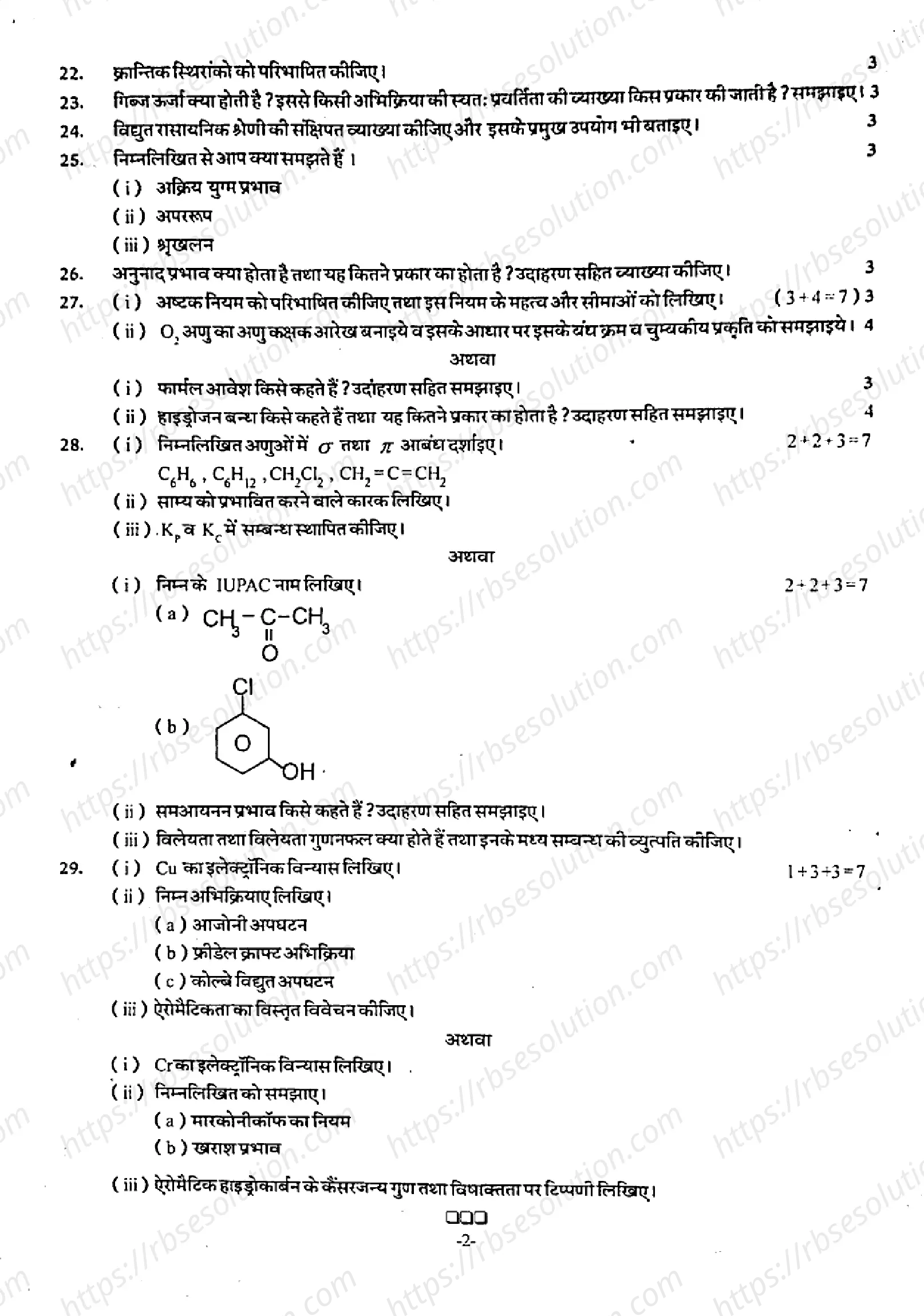 RBSE Class 11th 2023 Chemistry-220523-2023 Previous Year Papers 1