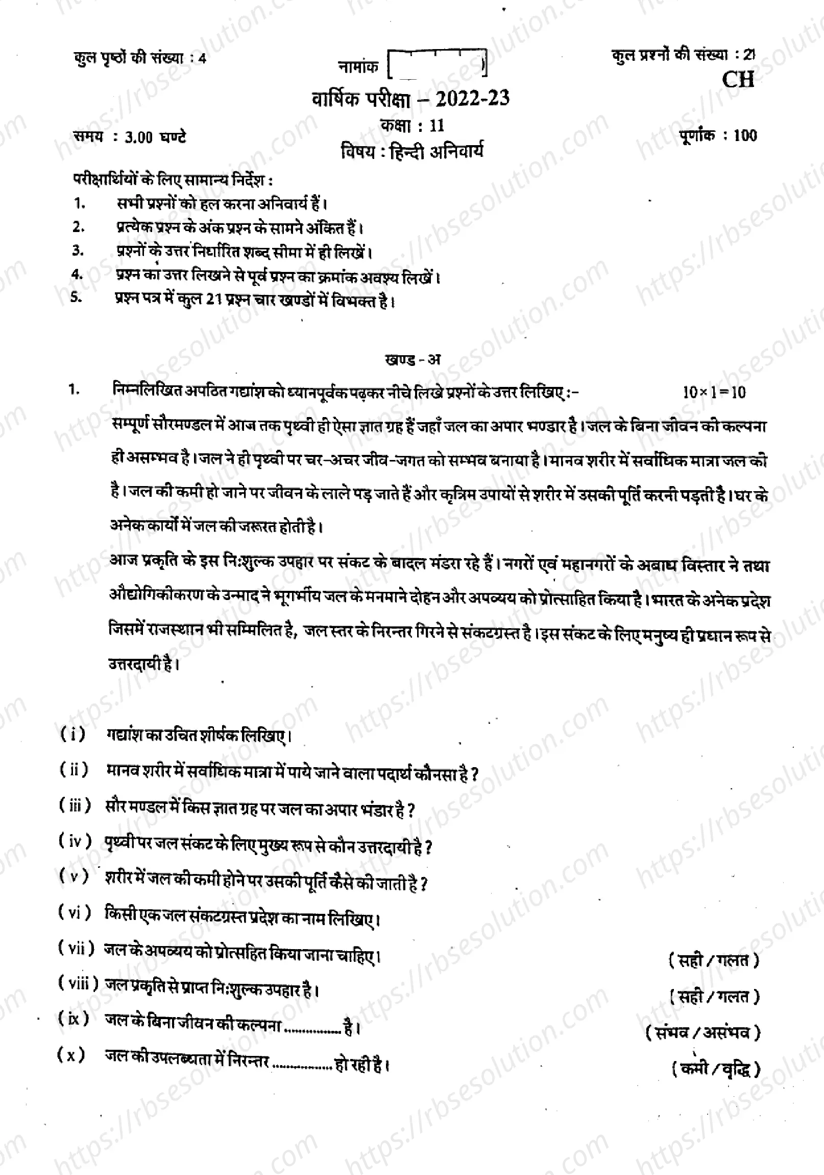 RBSE Class 11th 2023 Hindi-220523-2023 Previous Year Papers 0