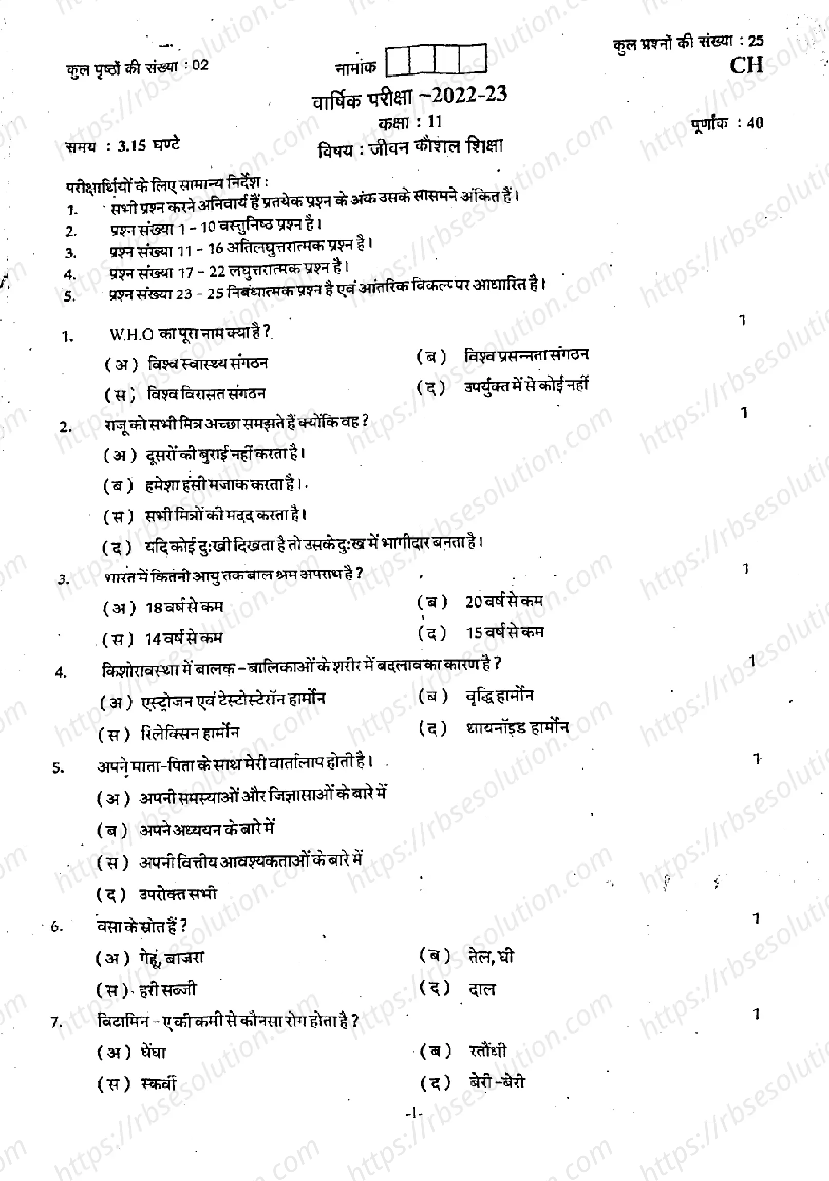 RBSE Class 11th 2023 Jivan Kaushal Shiksha-22052-2023 Previous Year Papers 0