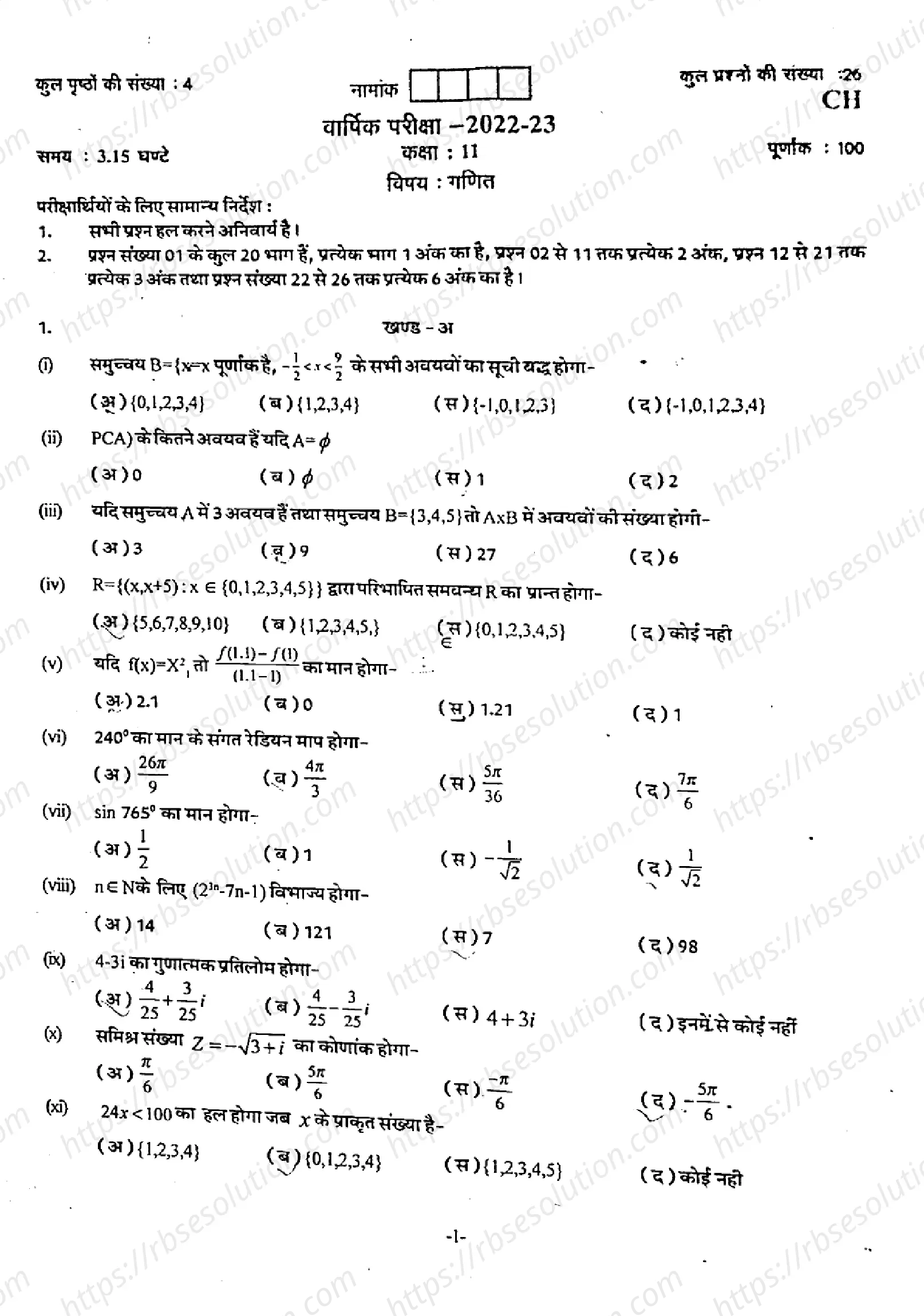 RBSE Class 11th 2023 Mathematics-220523-2023 Previous Year Papers 0