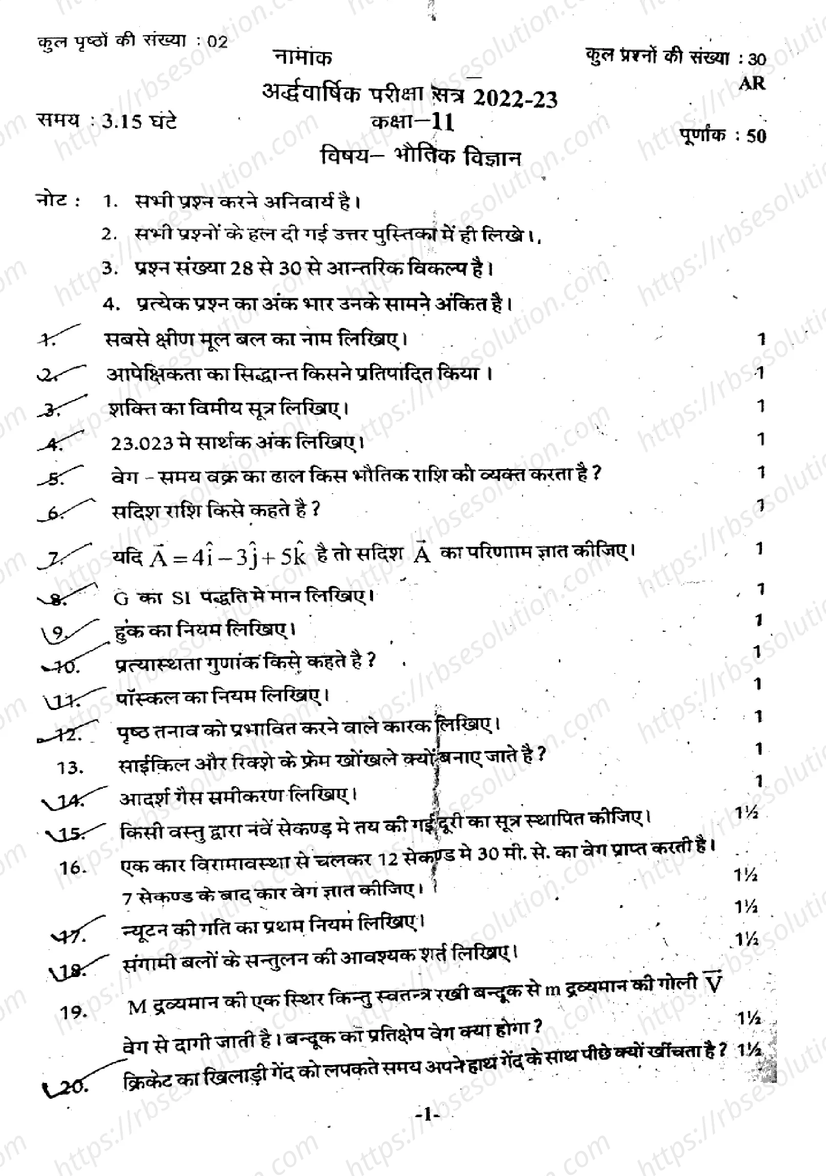 RBSE Class 11th 2023 Physics-160123-2023 Previous Year Papers 0