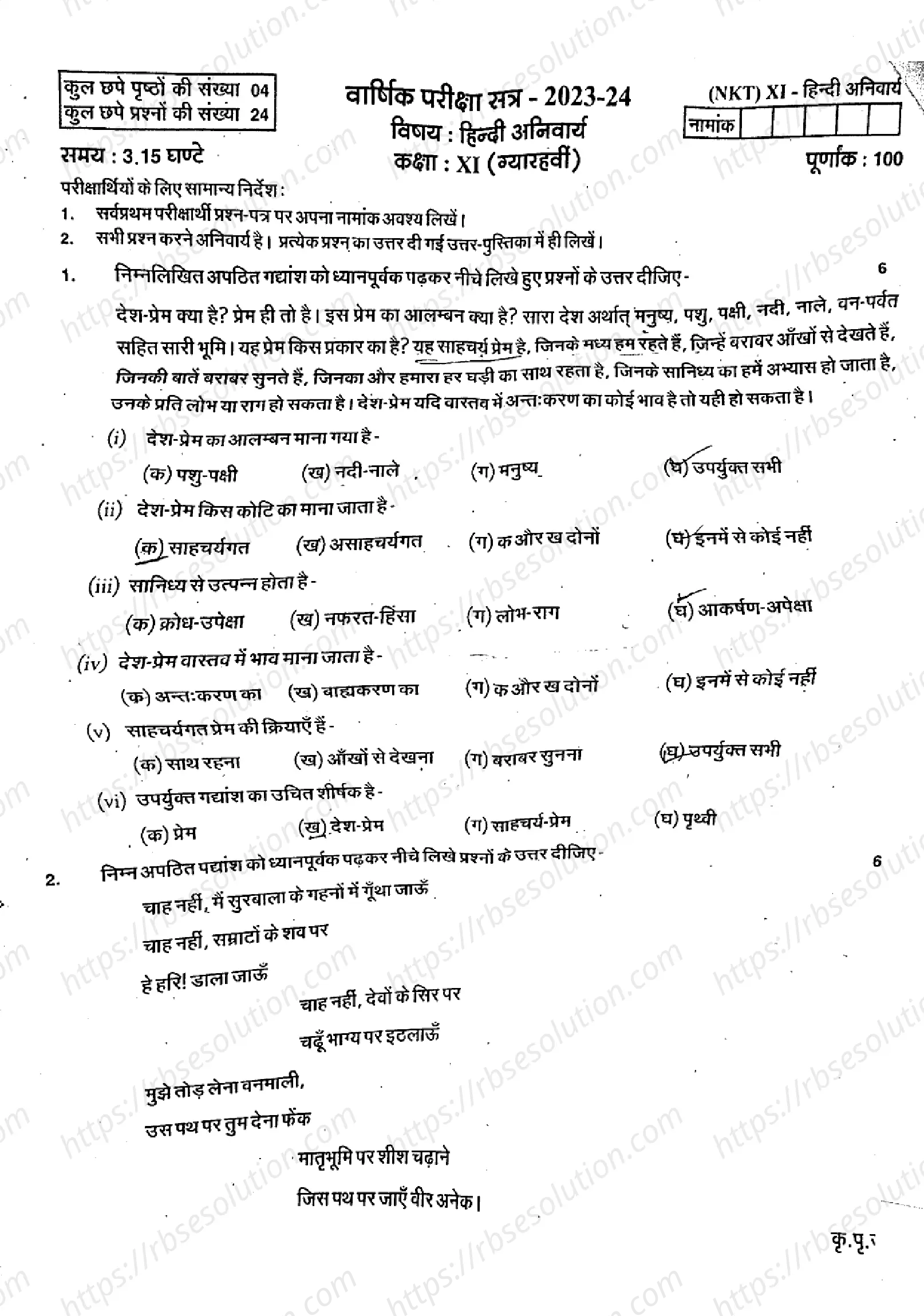 RBSE Class 11th 2024 Hindi Compulsory-2024 Previous Year Papers 0
