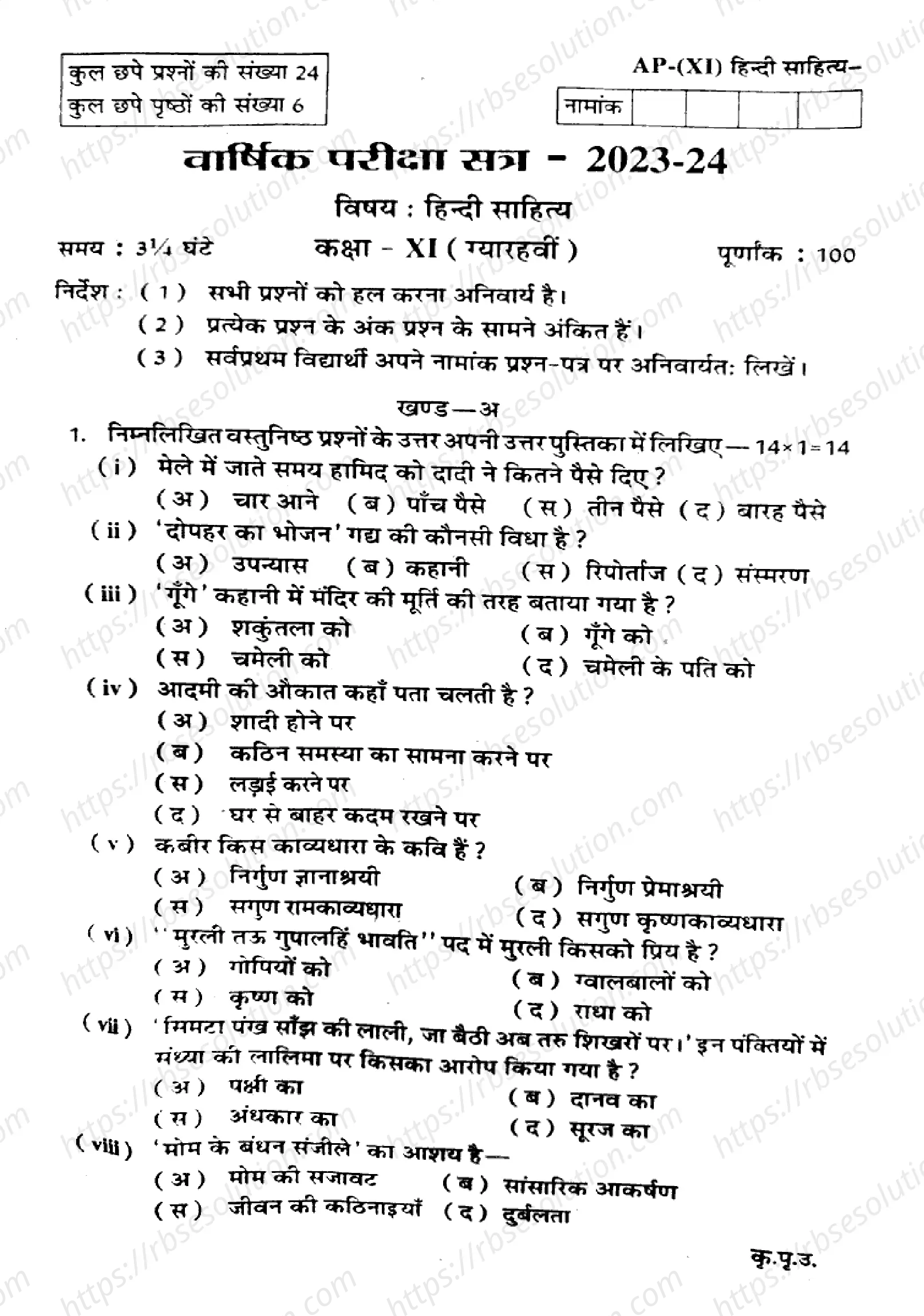RBSE Class 11th 2024 Hindi Sahitya-AP (XI)-2024 Previous Year Papers 0