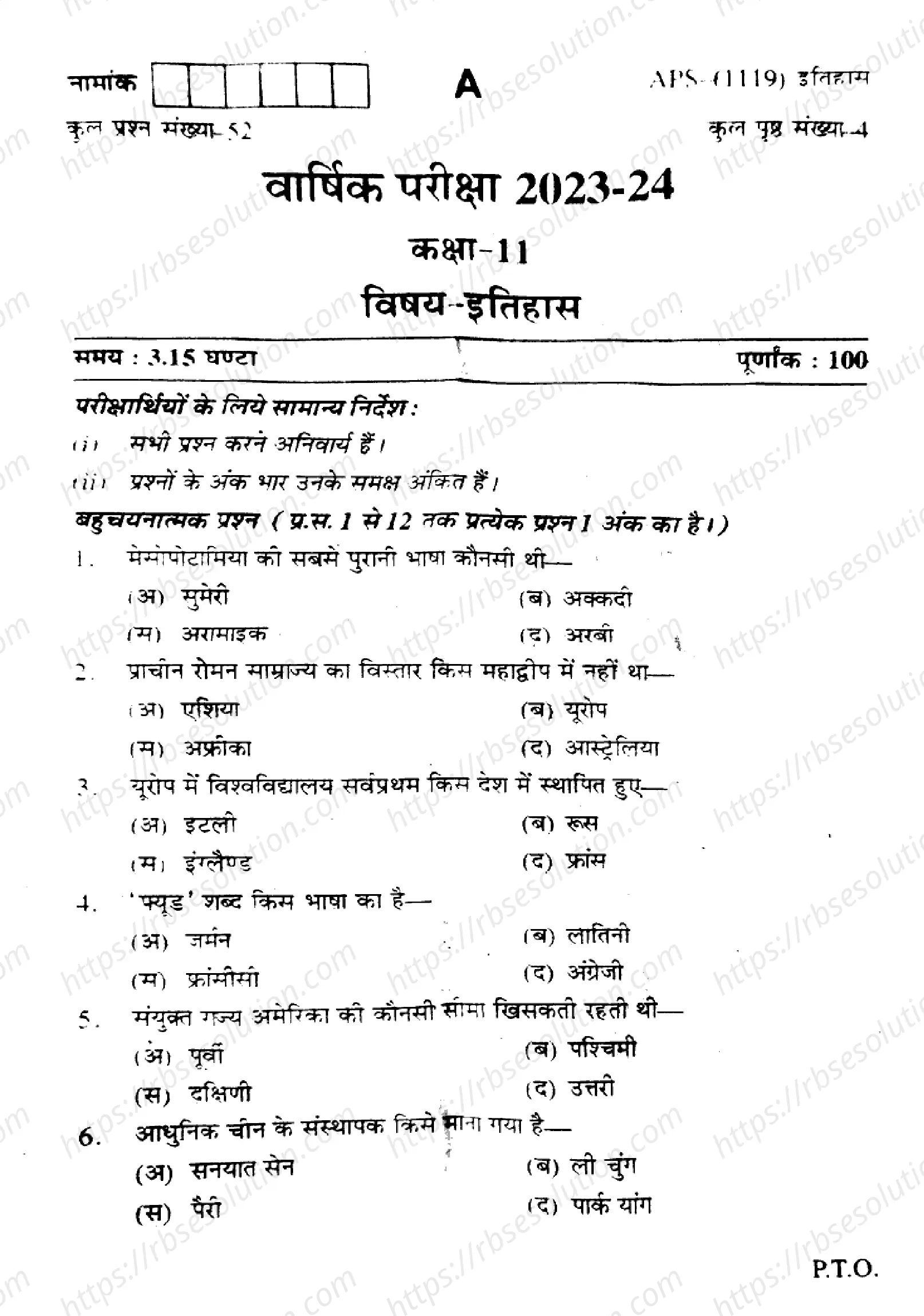 RBSE Class 11th 2024 History-APS (1119)-2024 Previous Year Papers 0
