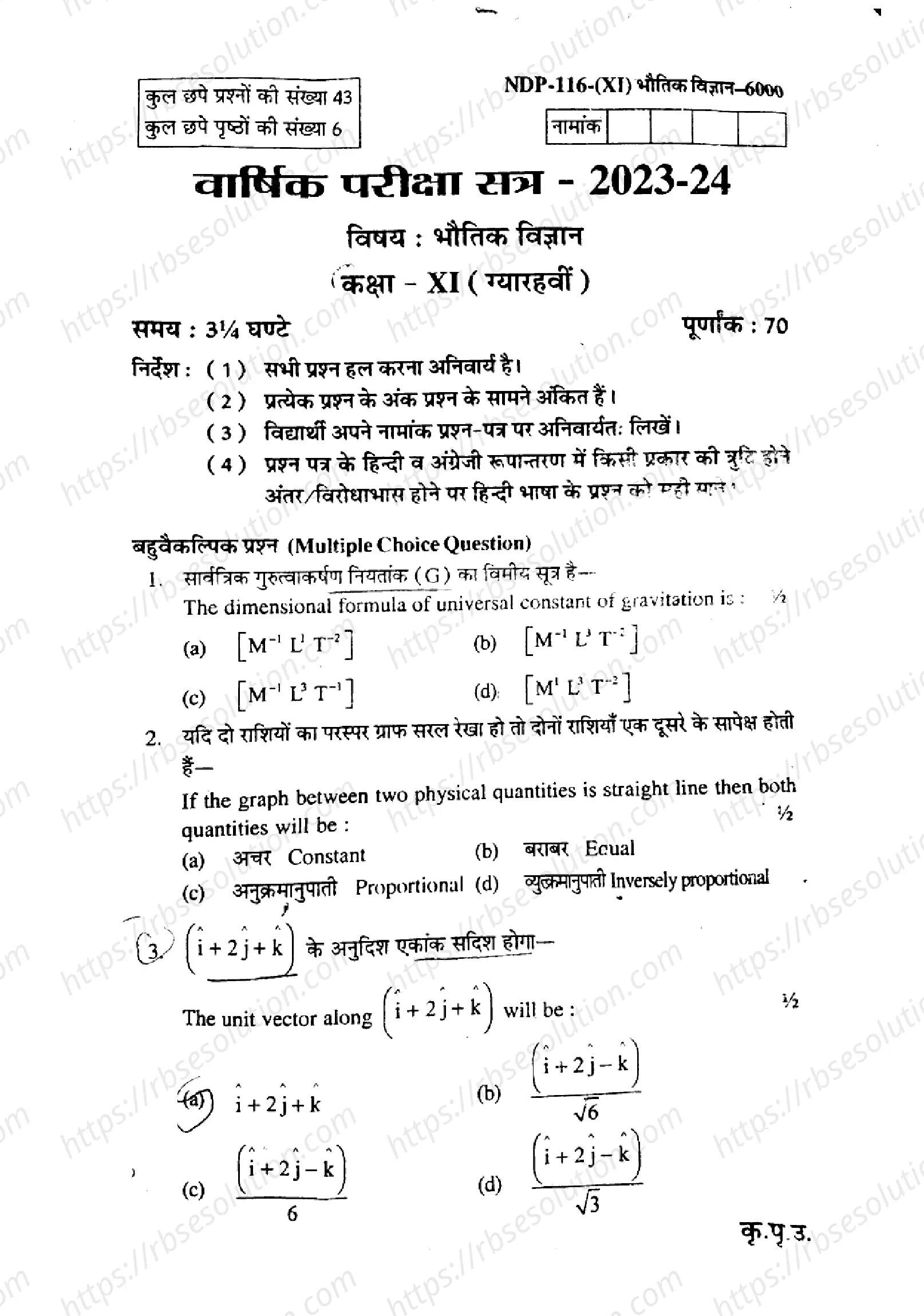 RBSE Class 11th 2024 Physics-NDP-116-(XI)-2024 Previous Year Papers 0