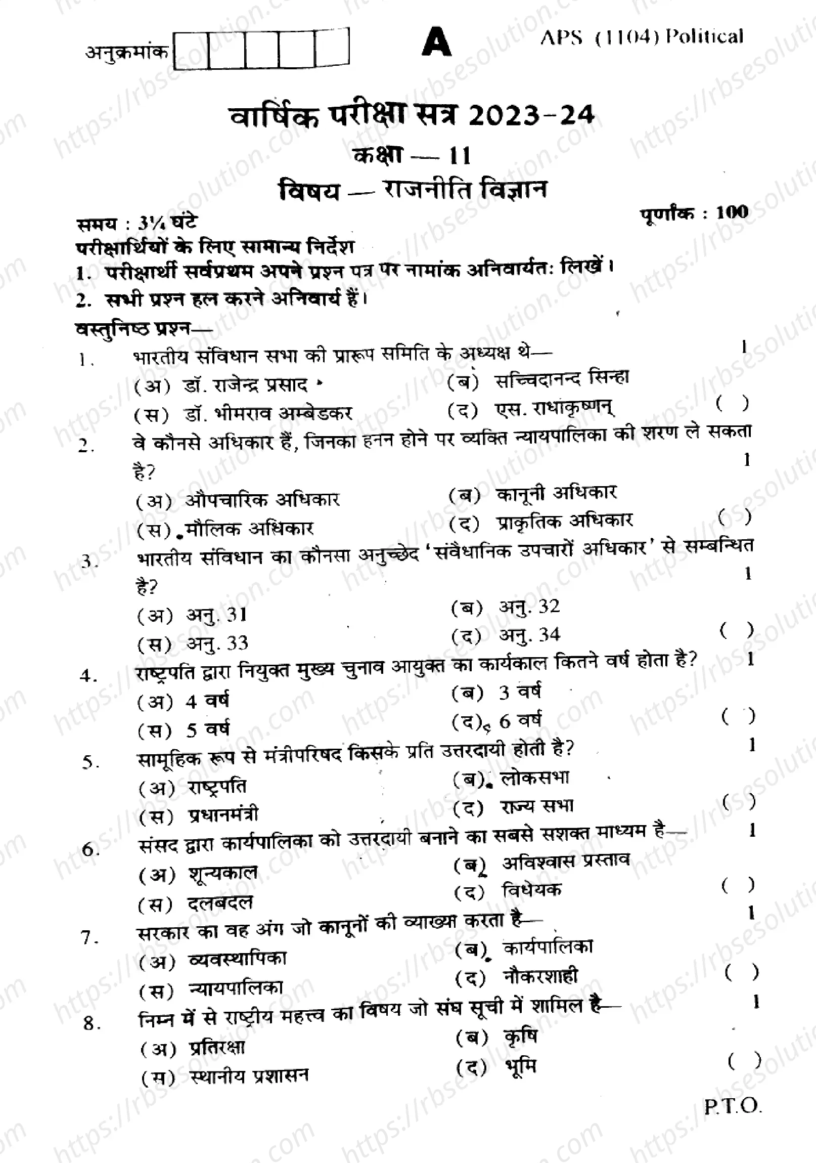 RBSE Class 11th 2024 Political Science-APS (1104)-2024 Previous Year Papers 0
