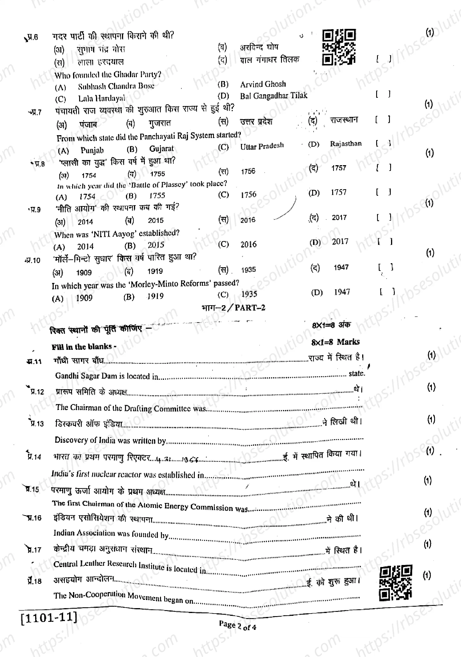 RBSE Class 11th 2025 Golden India After Independence-(1101)-2025 Previous Year Papers 1