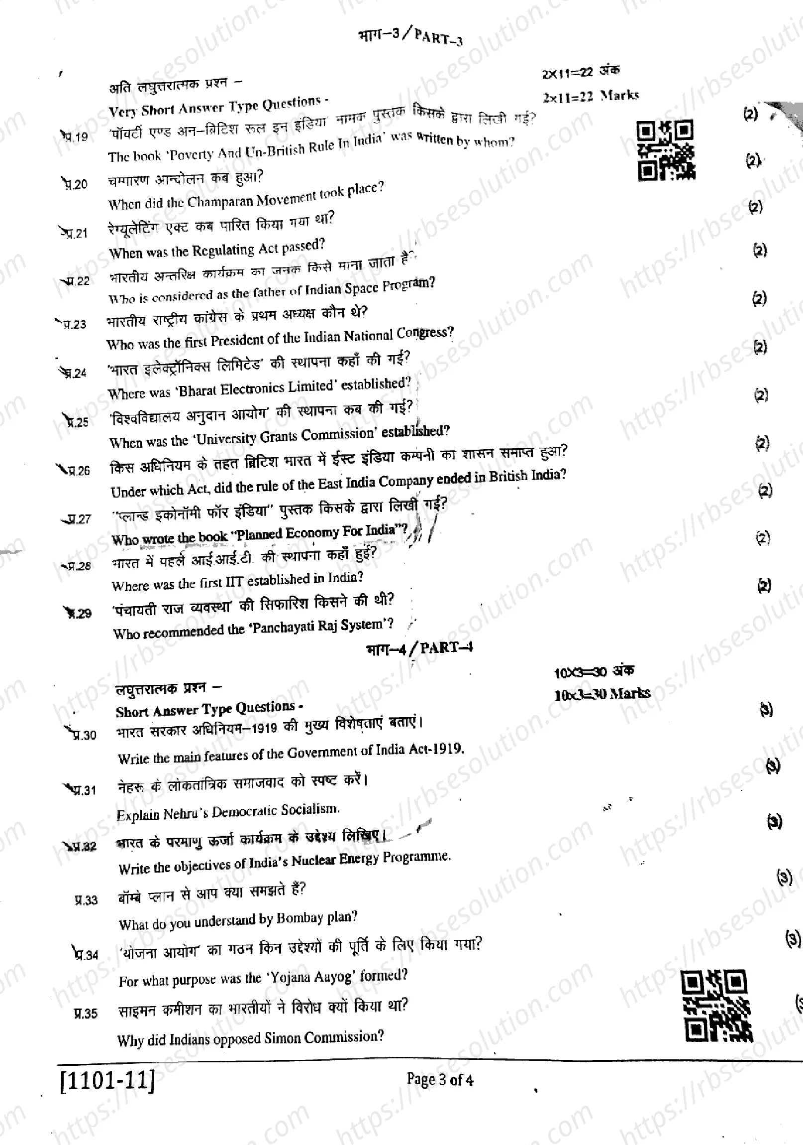 RBSE Class 11th 2025 Golden India After Independence-(1101)-2025 Previous Year Papers 2