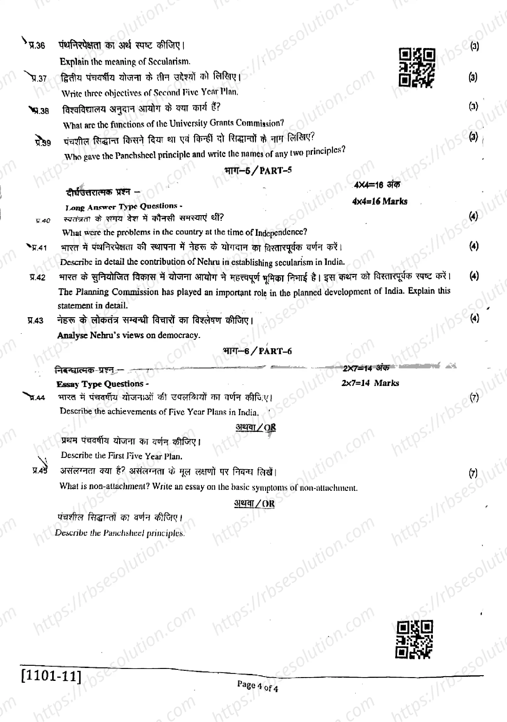 RBSE Class 11th 2025 Golden India After Independence-(1101)-2025 Previous Year Papers 3
