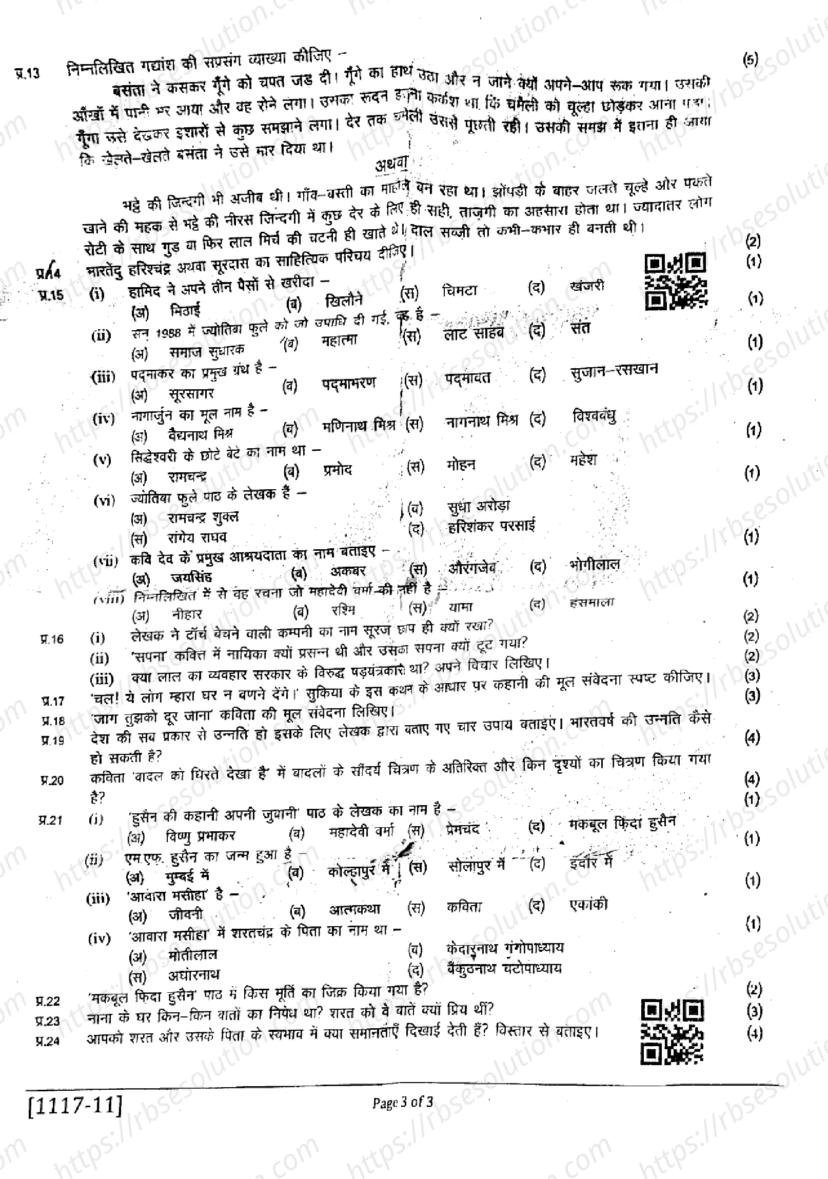 RBSE Class 11th 2025 Hindi Literature-(1117)-2025 Previous Year Papers 2