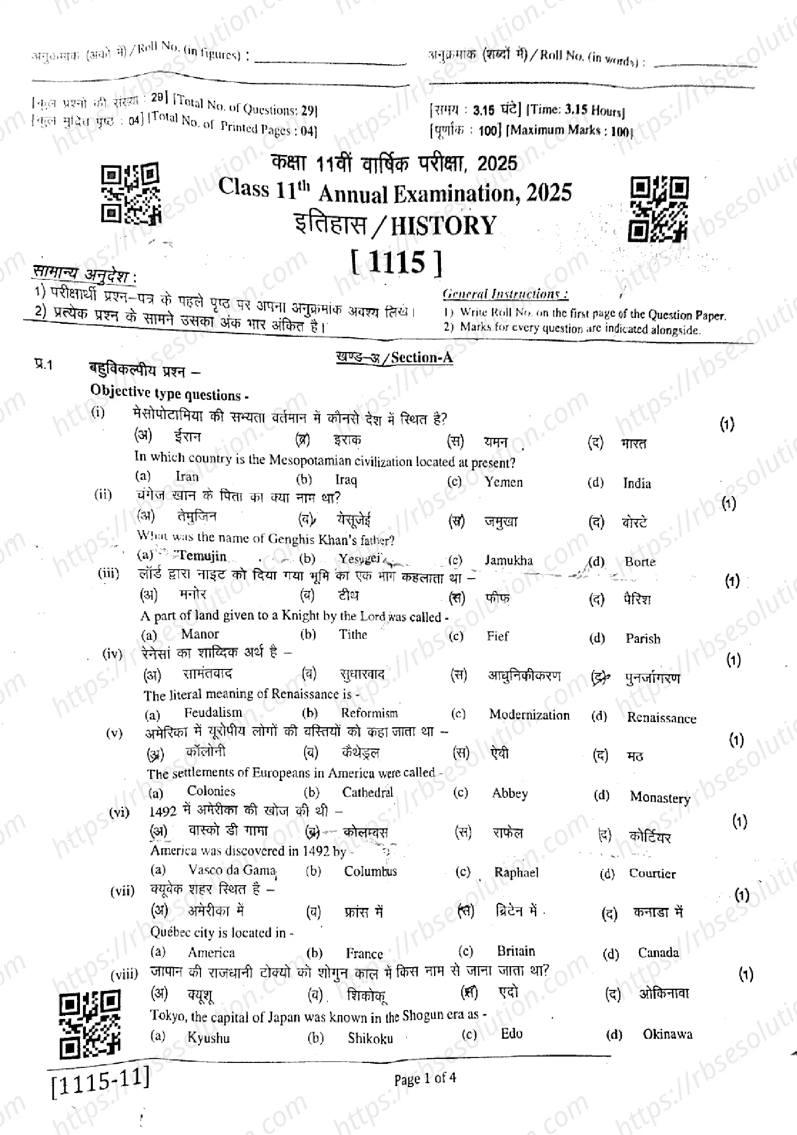 RBSE Class 11th 2025 History-(1115)-2025 Previous Year Papers 0