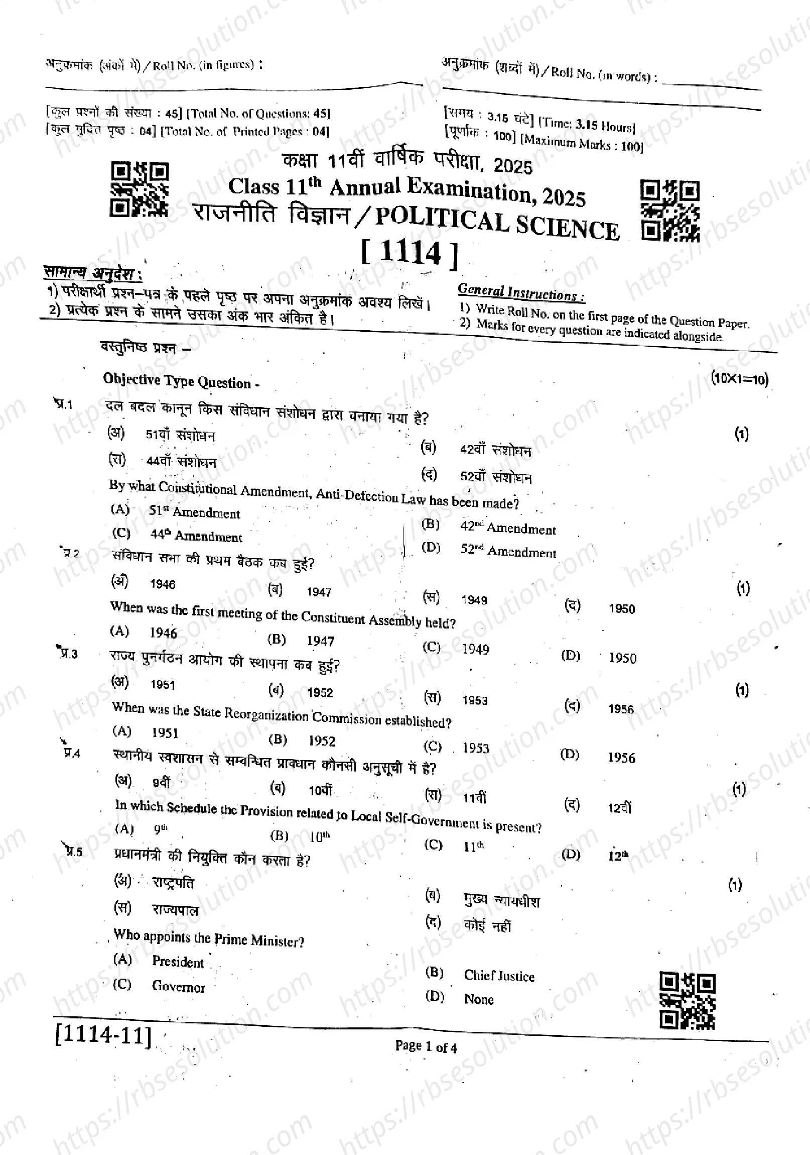 RBSE Class 11th 2025 Political Science-(1114)-2025 Previous Year Papers 0