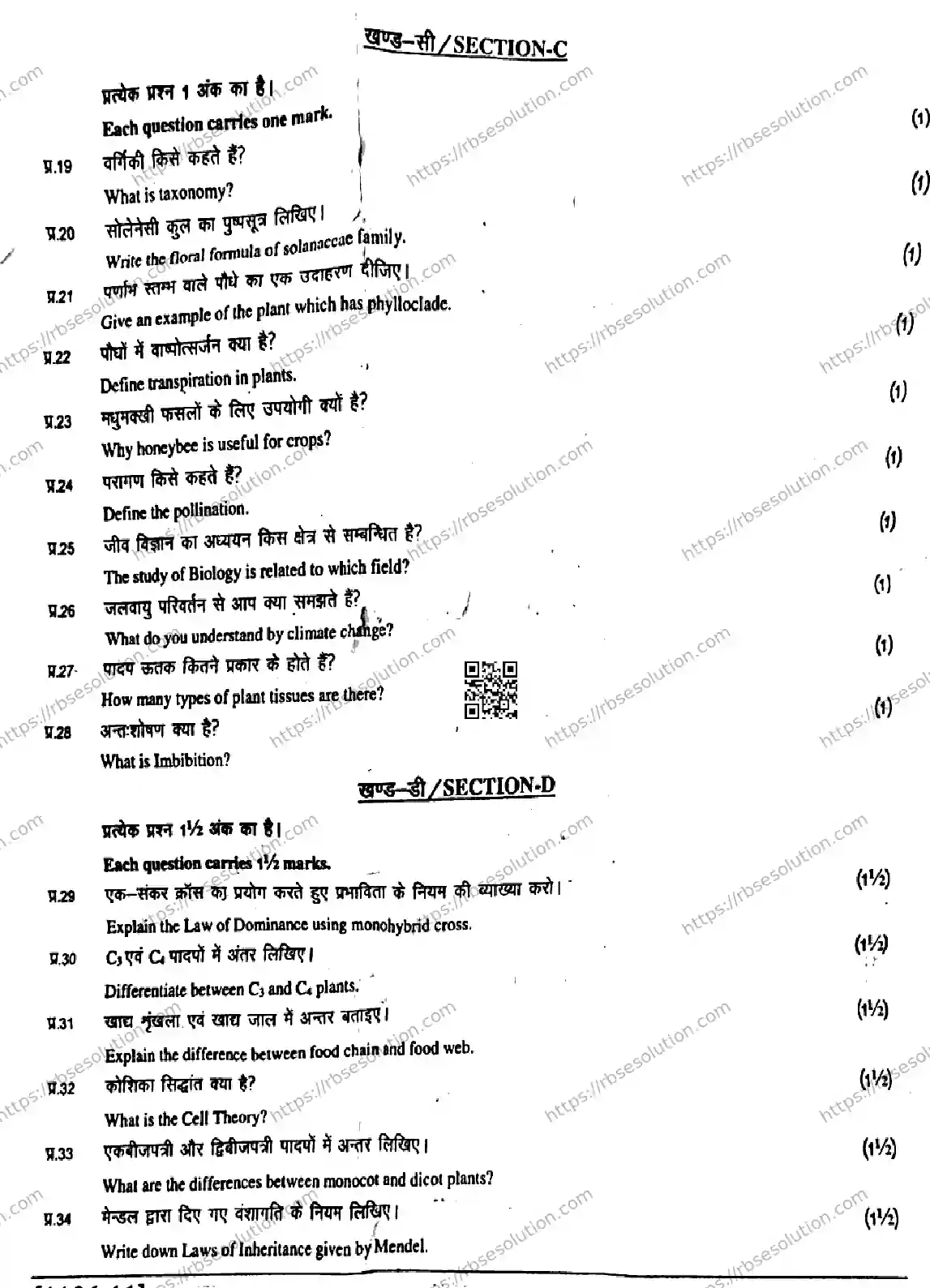 RBSE Class 11th 2026 AGRICULTURE-BIOLOGY-1106 Previous Year Papers 2
