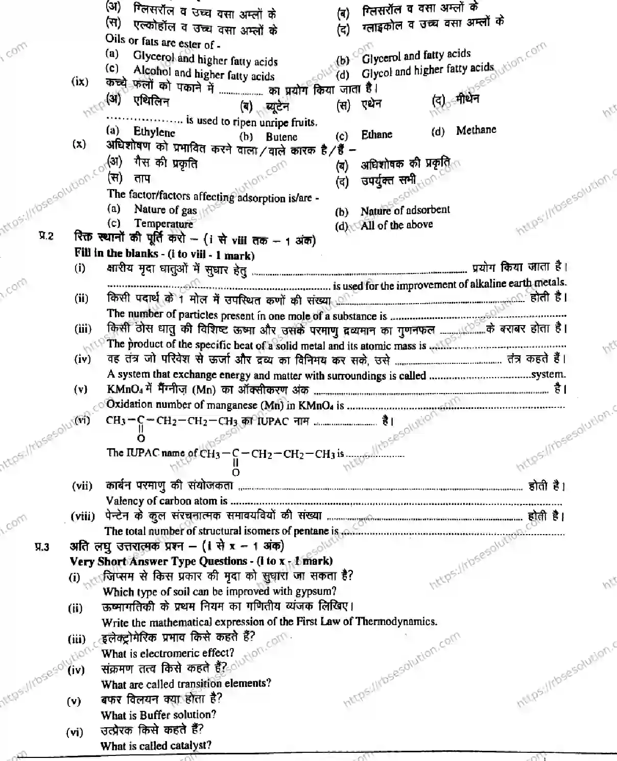 RBSE Class 11th 2026 AGRICULTURE-CHEMISTRY-1105 Previous Year Papers 1