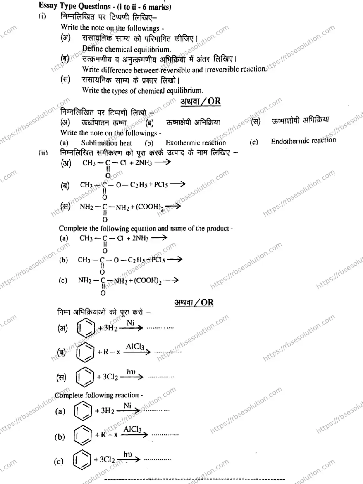 RBSE Class 11th 2026 AGRICULTURE-CHEMISTRY-1105 Previous Year Papers 3