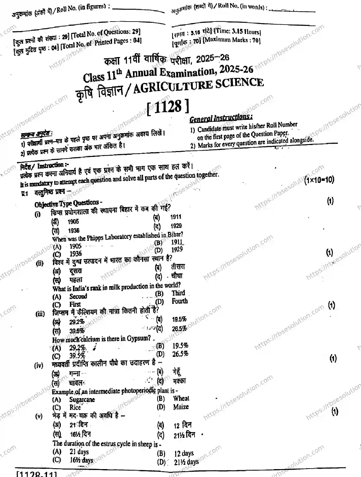 RBSE Class 11th 2026 AGRICULTURE-SCIENCE-1128 Previous Year Papers 0