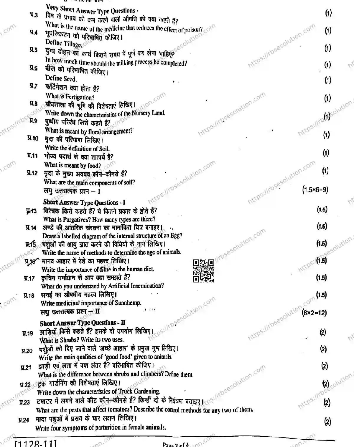 RBSE Class 11th 2026 AGRICULTURE-SCIENCE-1128 Previous Year Papers 2