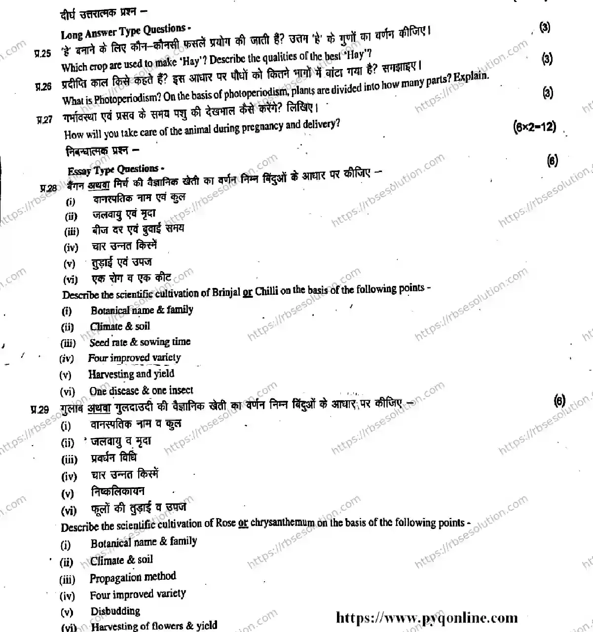 RBSE Class 11th 2026 AGRICULTURE-SCIENCE-1128 Previous Year Papers 3