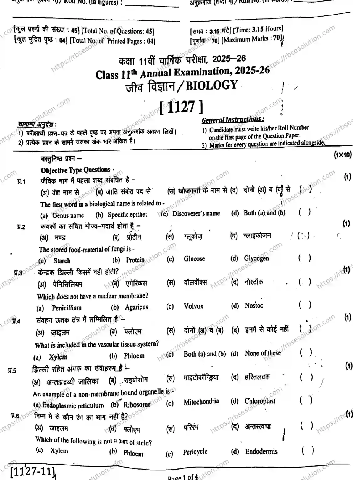 RBSE Class 11th 2026 BIOLOGY-1127 Previous Year Papers 0