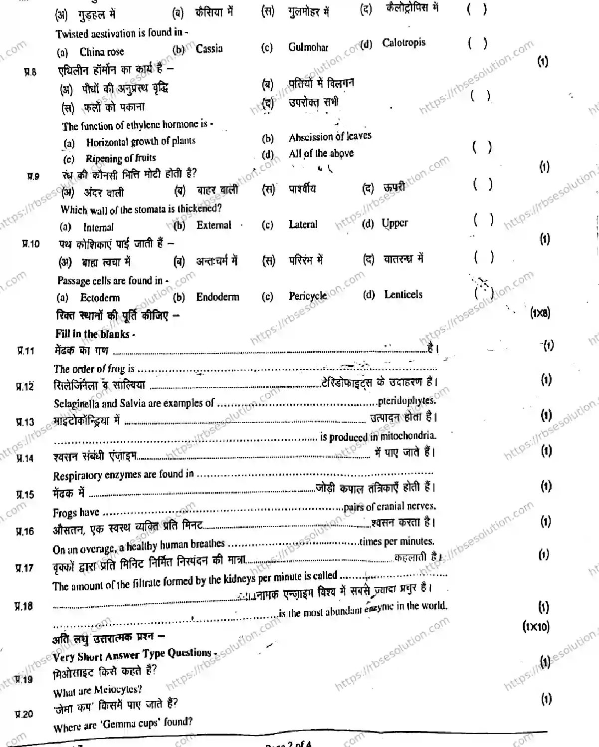 RBSE Class 11th 2026 BIOLOGY-1127 Previous Year Papers 1
