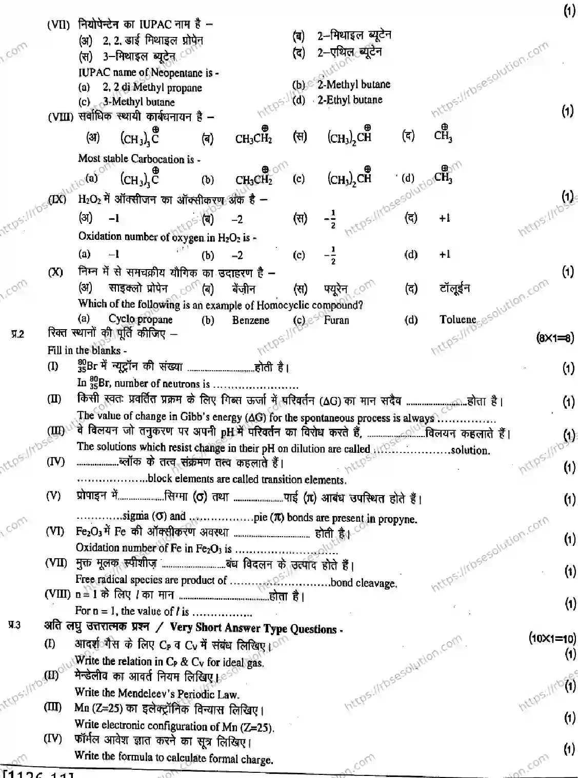 RBSE Class 11th 2026 CHEMISTRY-1126 Previous Year Papers 1